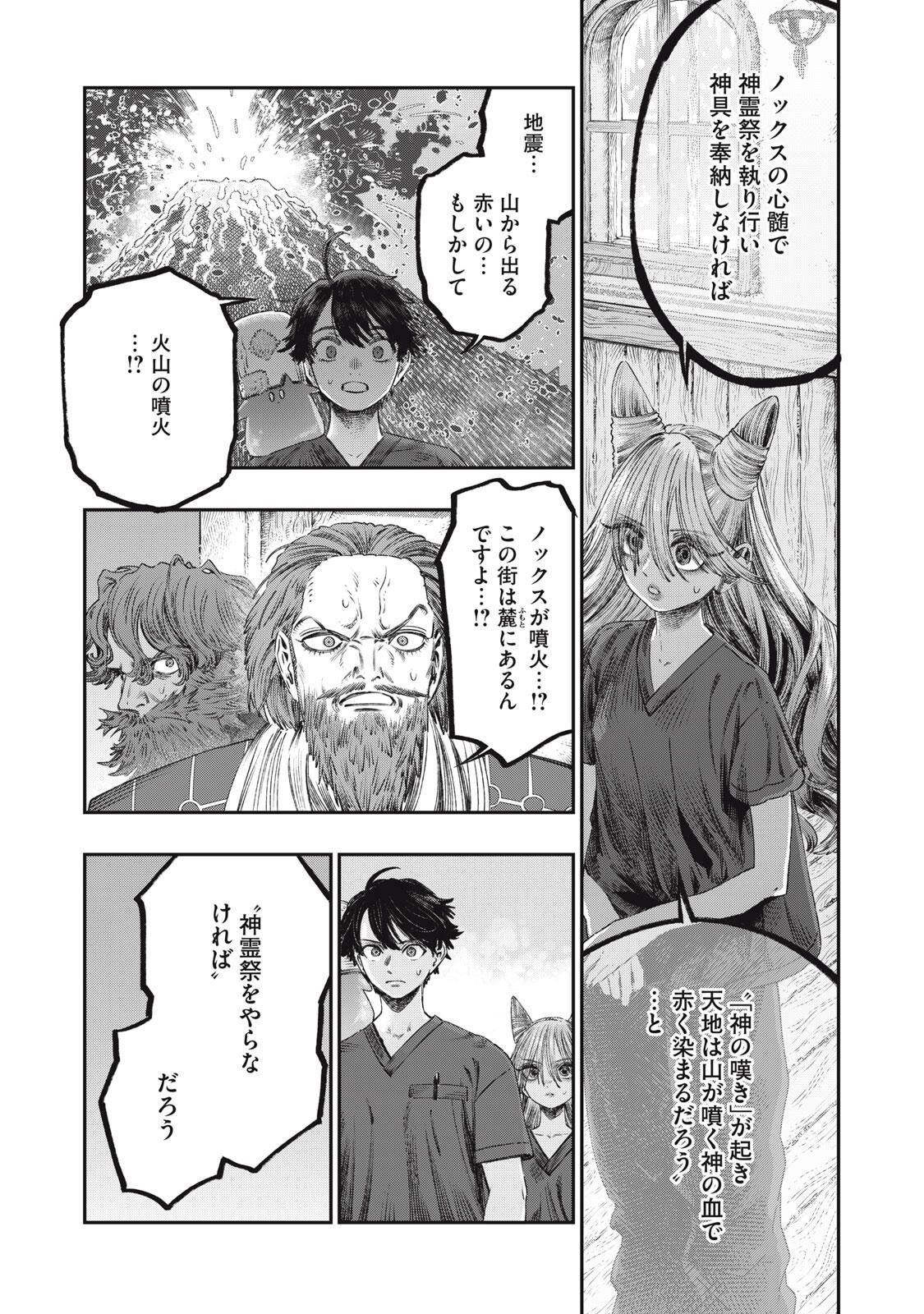 に発達した医学は魔法と区別がつかない Chap 33.1 - Next Chap 34.1