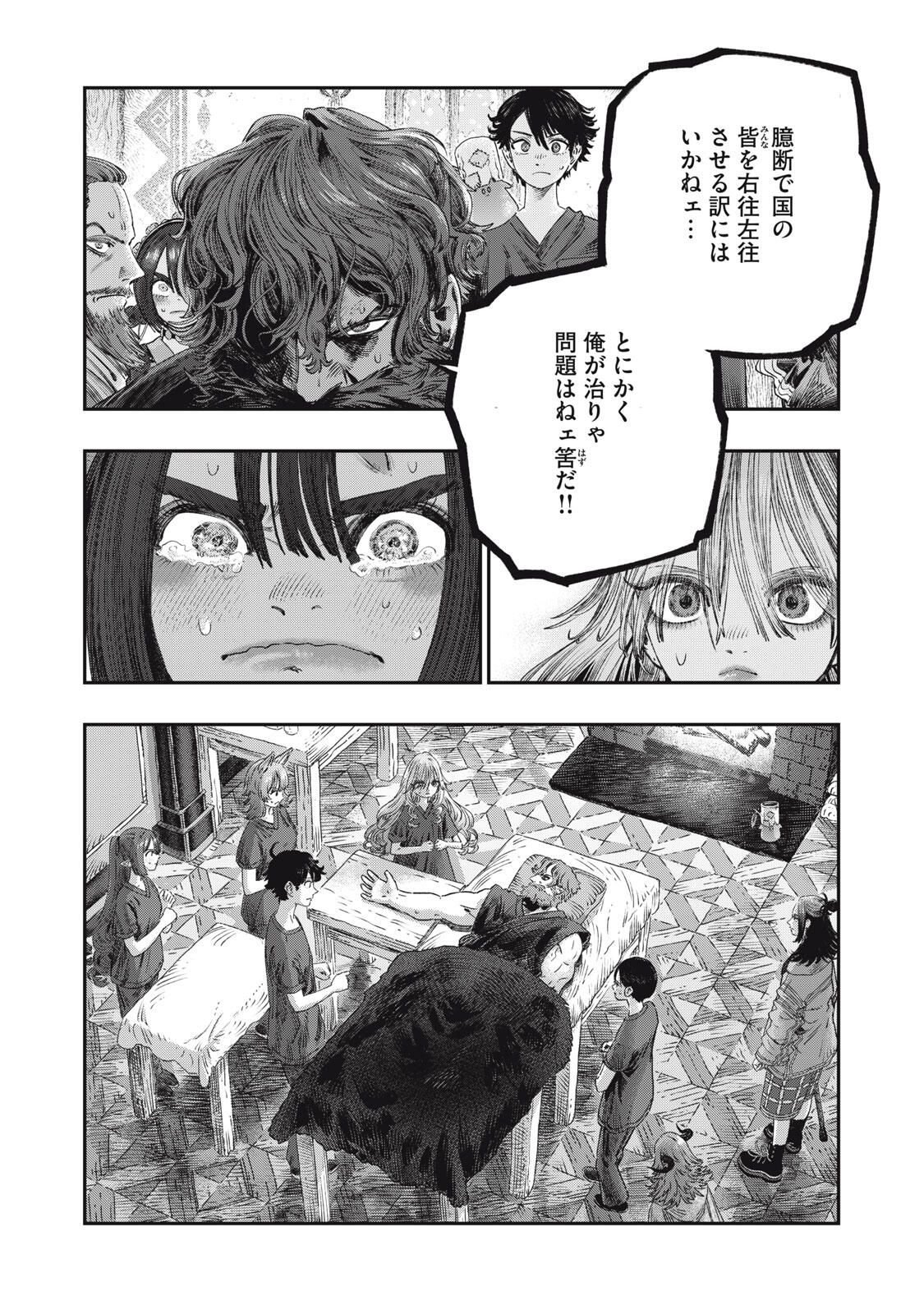 に発達した医学は魔法と区別がつかない Chap 33.1 - Next Chap 34.1
