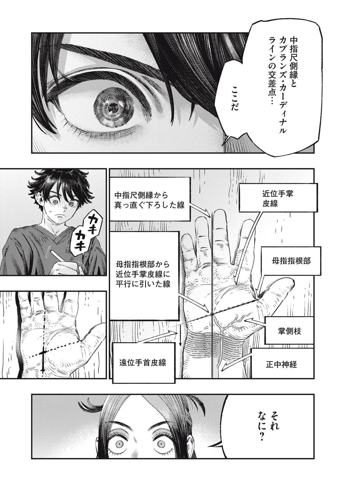 に発達した医学は魔法と区別がつかない Chap 33.1 - Next Chap 34.1