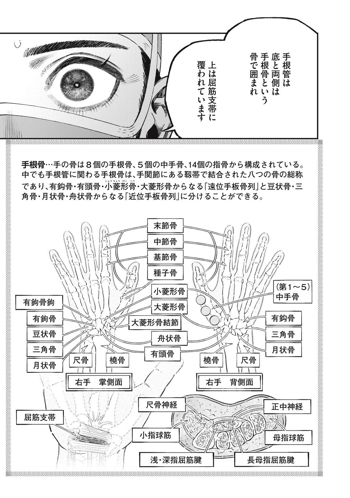 に発達した医学は魔法と区別がつかない Chap 33.2 - Next Chap 34.2