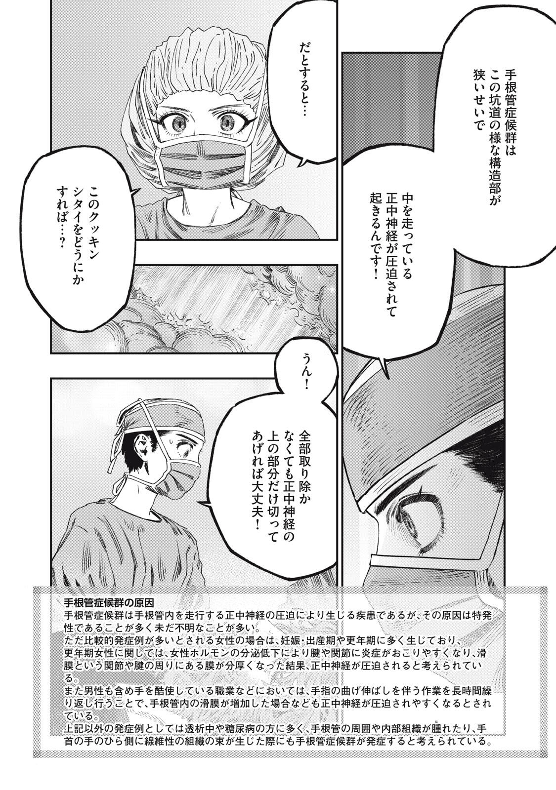に発達した医学は魔法と区別がつかない Chap 33.2 - Next Chap 34.2