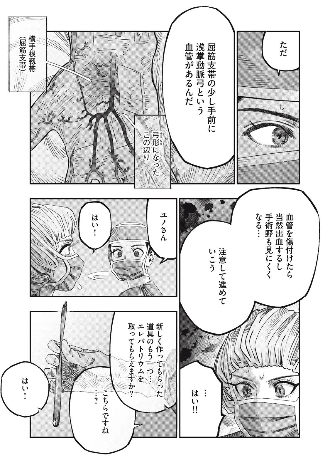 に発達した医学は魔法と区別がつかない Chap 33.2 - Next Chap 34.2
