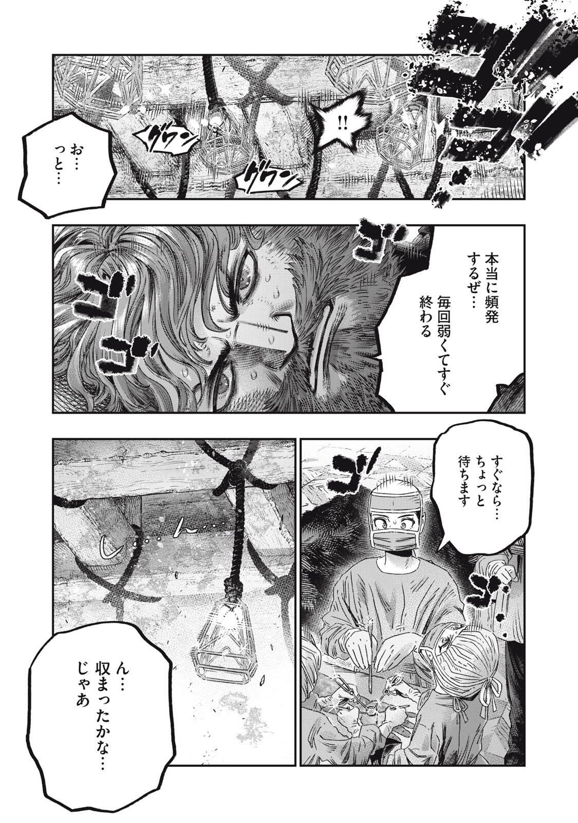 に発達した医学は魔法と区別がつかない Chap 33.2 - Next Chap 34.2
