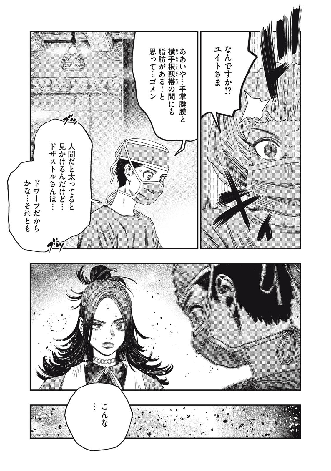 に発達した医学は魔法と区別がつかない Chap 33.2 - Next Chap 34.2