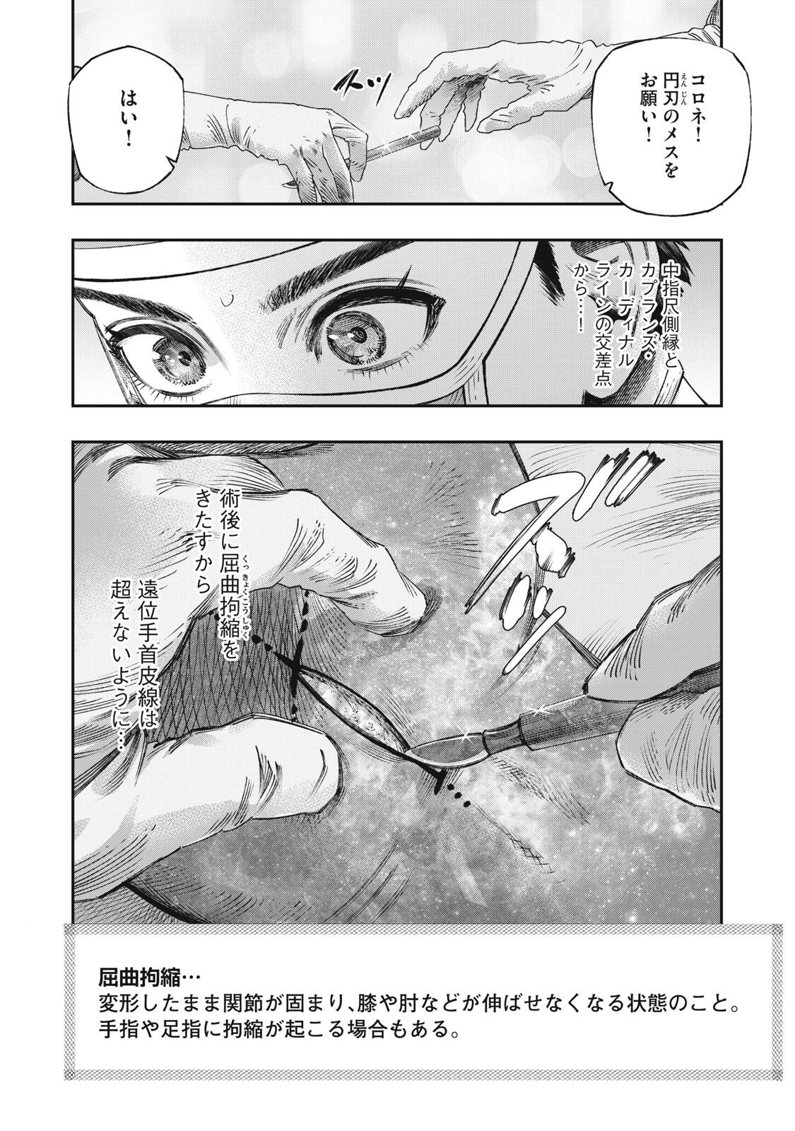 に発達した医学は魔法と区別がつかない Chap 33.2 - Next Chap 34.2