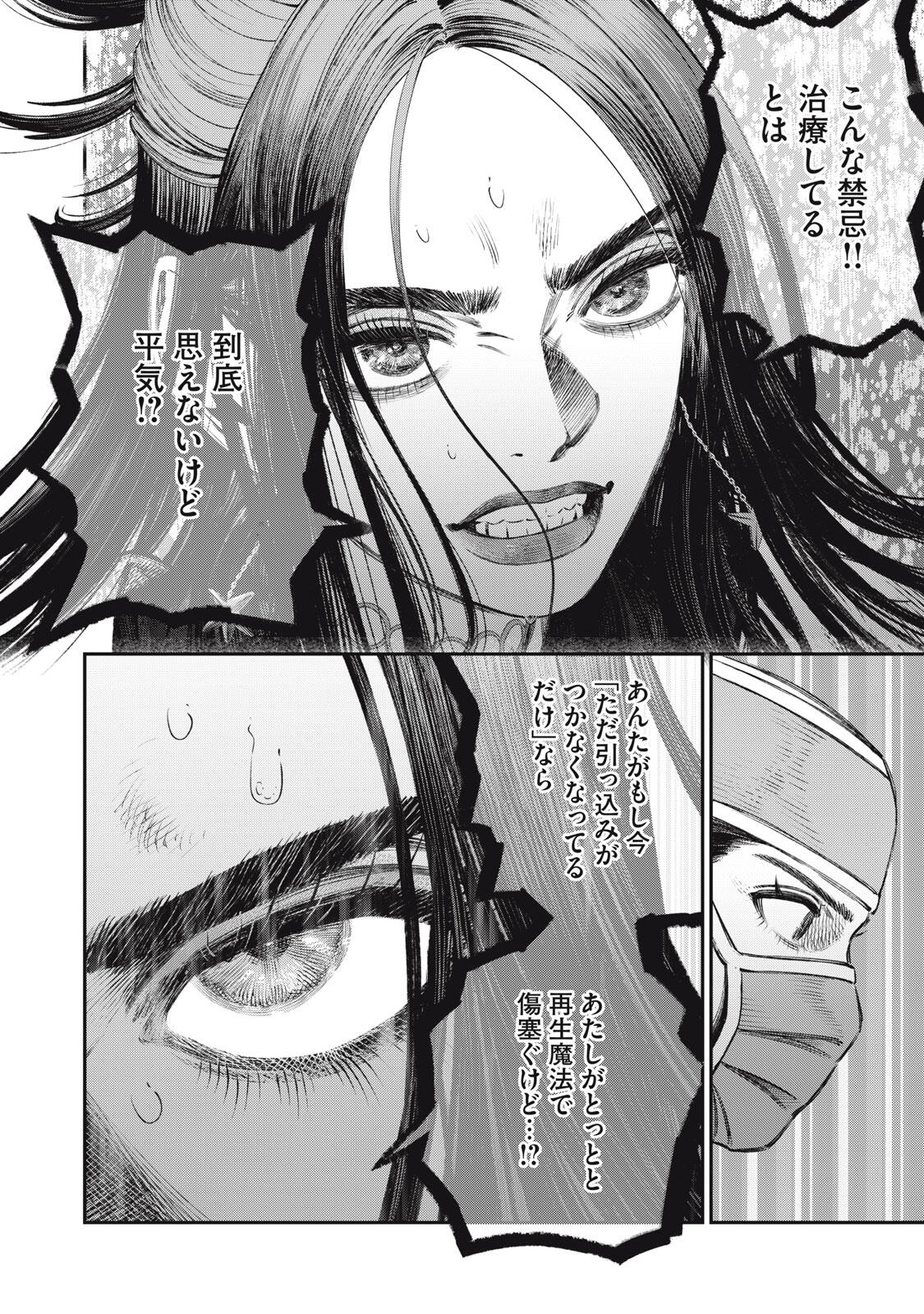 に発達した医学は魔法と区別がつかない Chap 33.2 - Next Chap 34.2