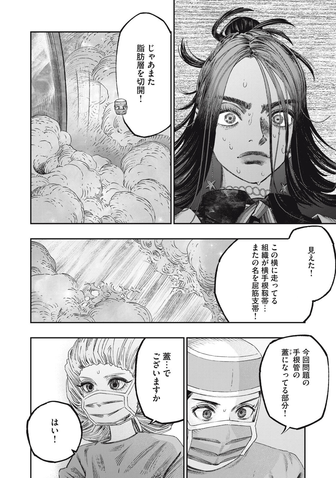 に発達した医学は魔法と区別がつかない Chap 33.2 - Next Chap 34.2