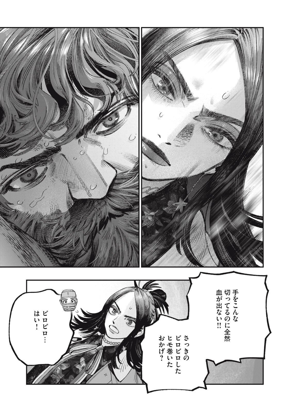 に発達した医学は魔法と区別がつかない Chap 33.2 - Next Chap 34.2