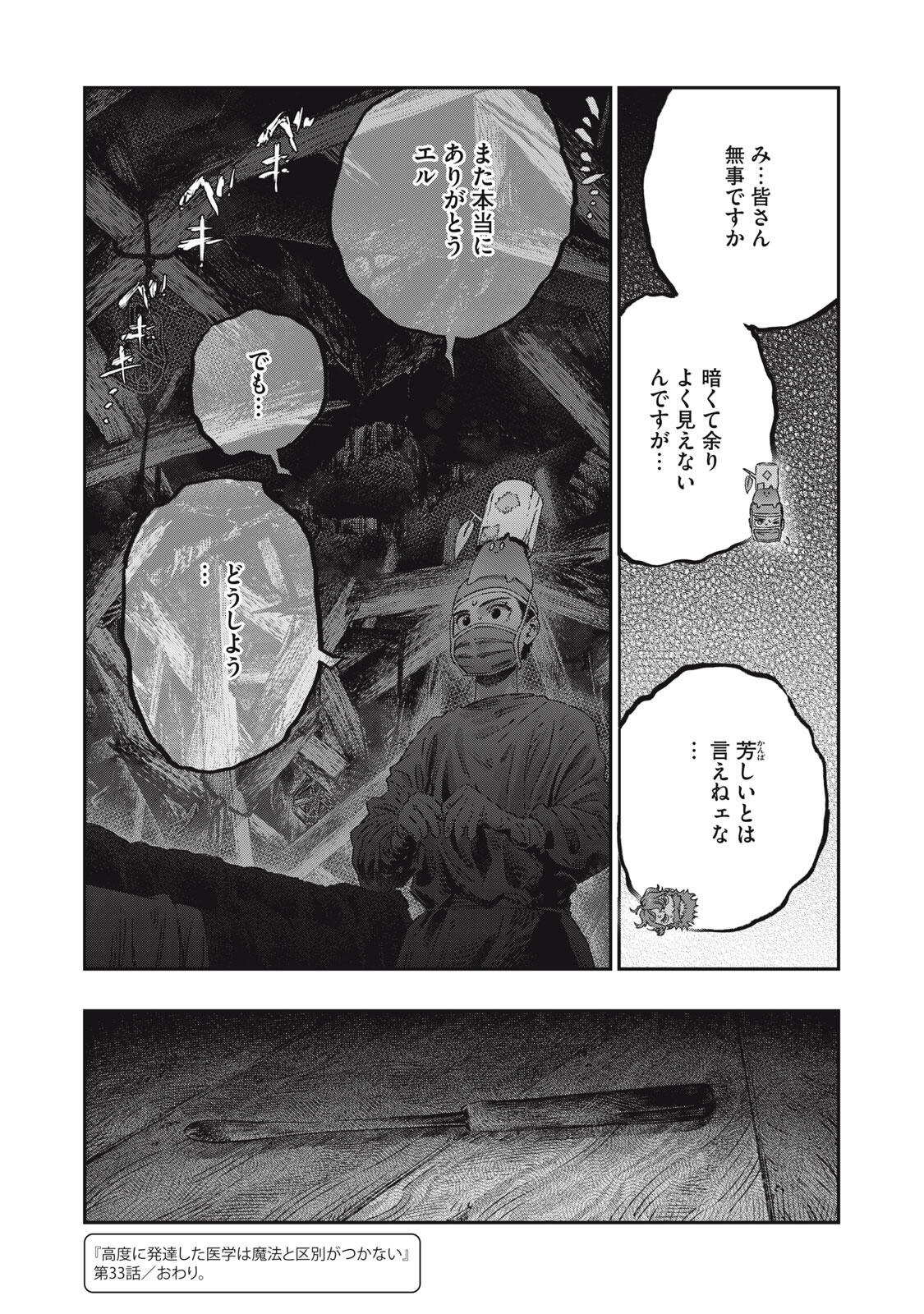 に発達した医学は魔法と区別がつかない Chap 33.2 - Next Chap 34.2