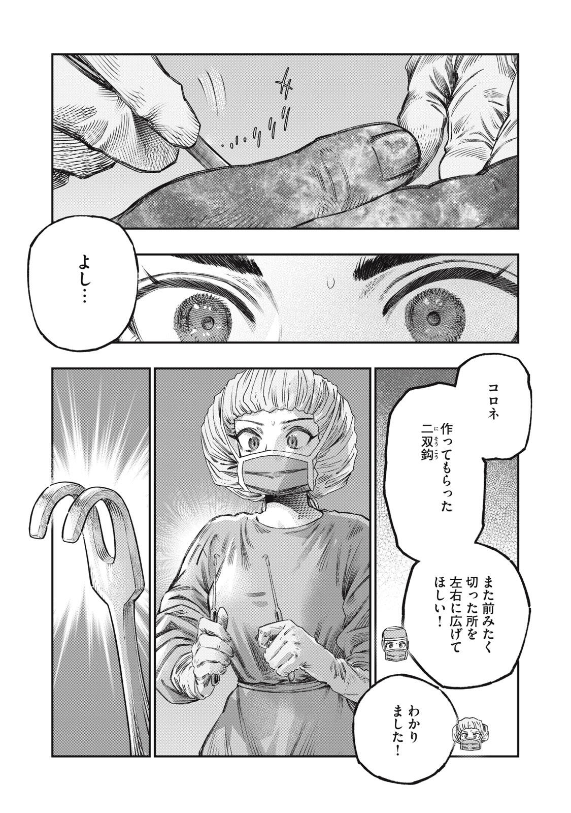 に発達した医学は魔法と区別がつかない Chap 33.2 - Next Chap 34.2