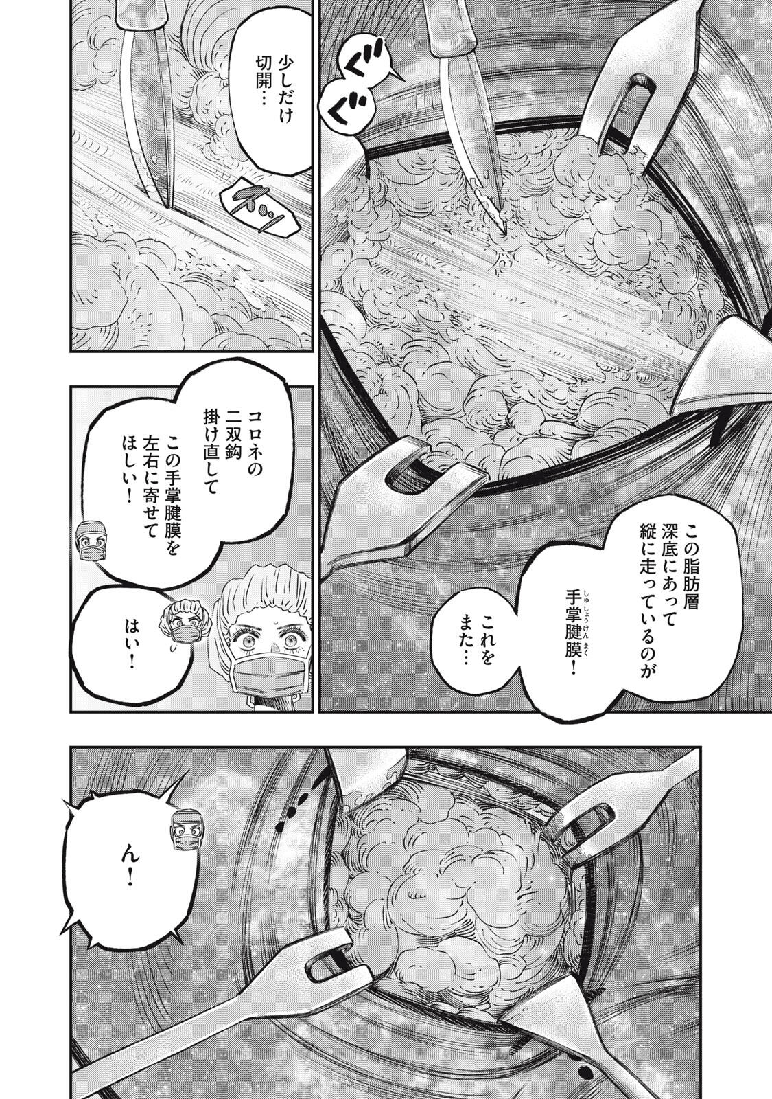 に発達した医学は魔法と区別がつかない Chap 33.2 - Next Chap 34.2