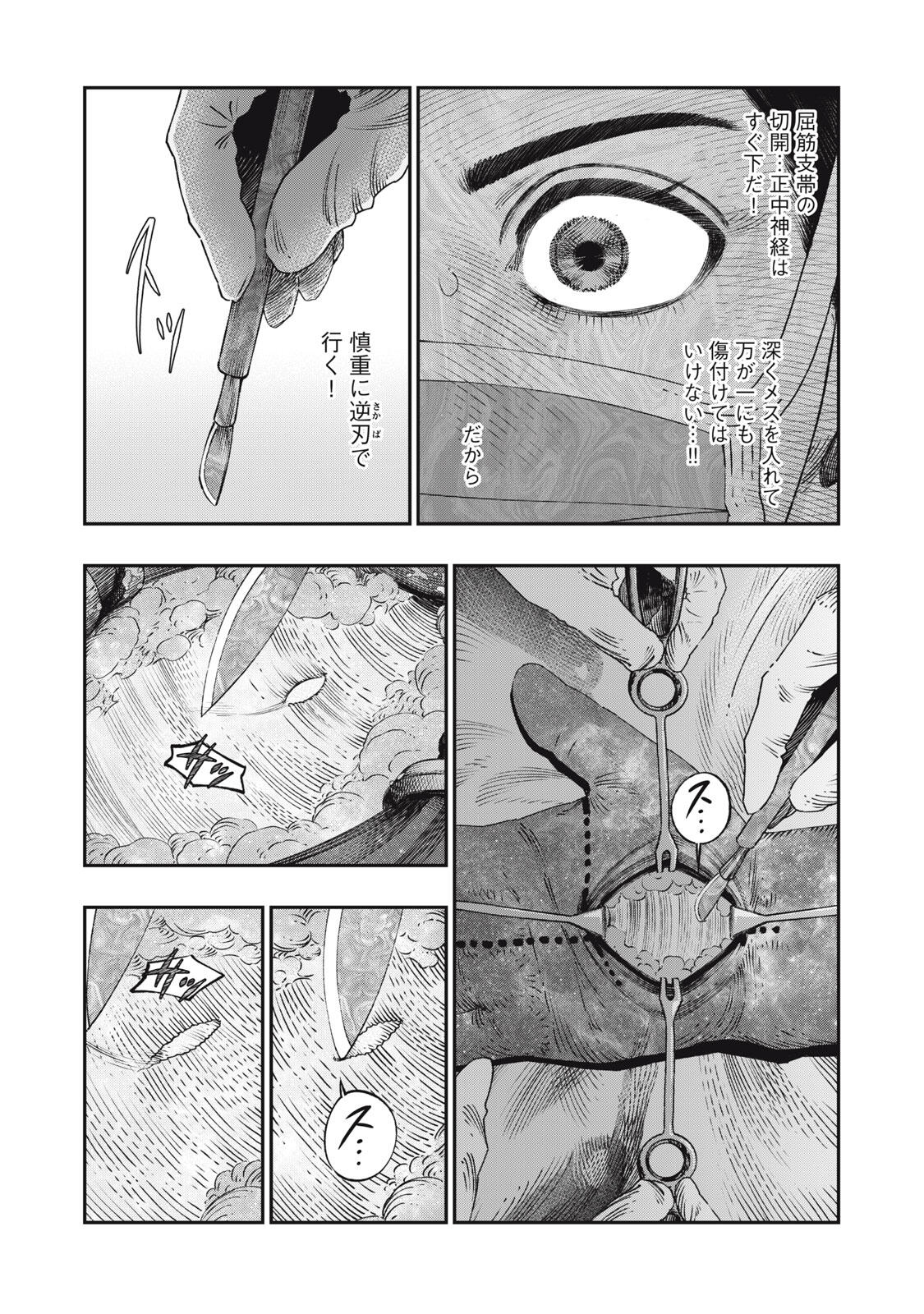 に発達した医学は魔法と区別がつかない Chap 34.1 - Next Chap 35.1