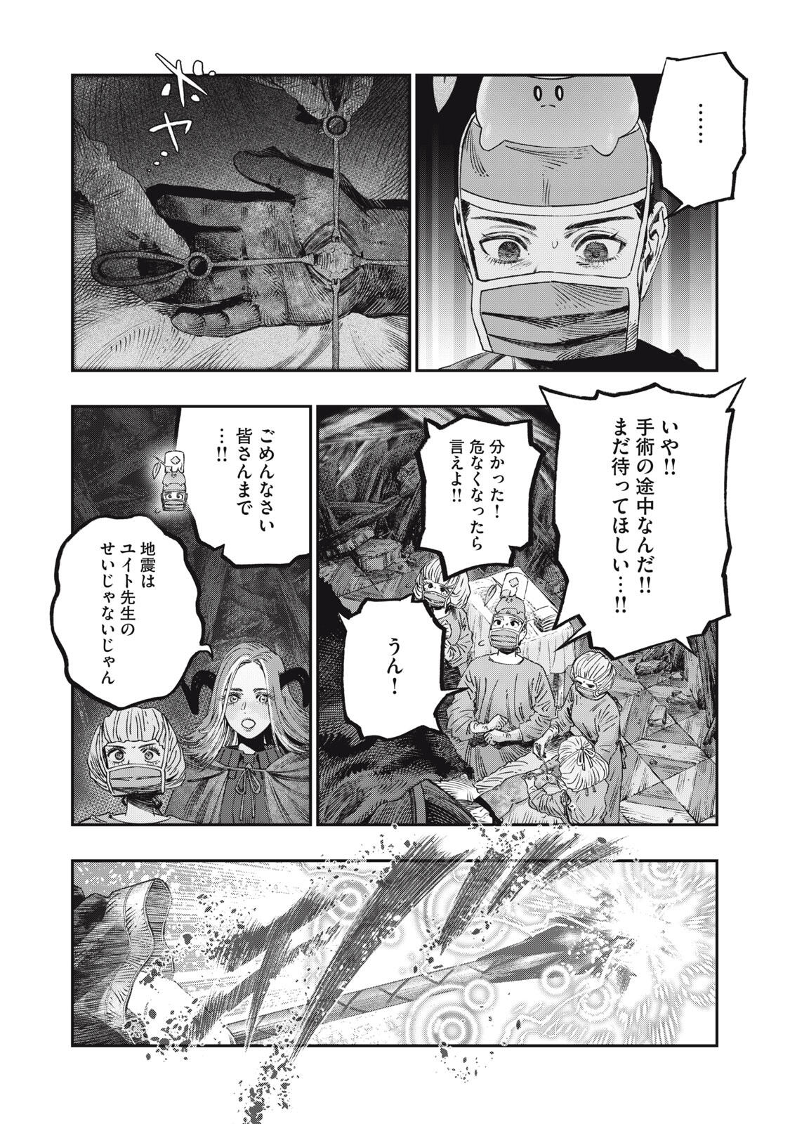 に発達した医学は魔法と区別がつかない Chap 34.1 - Next Chap 35.1