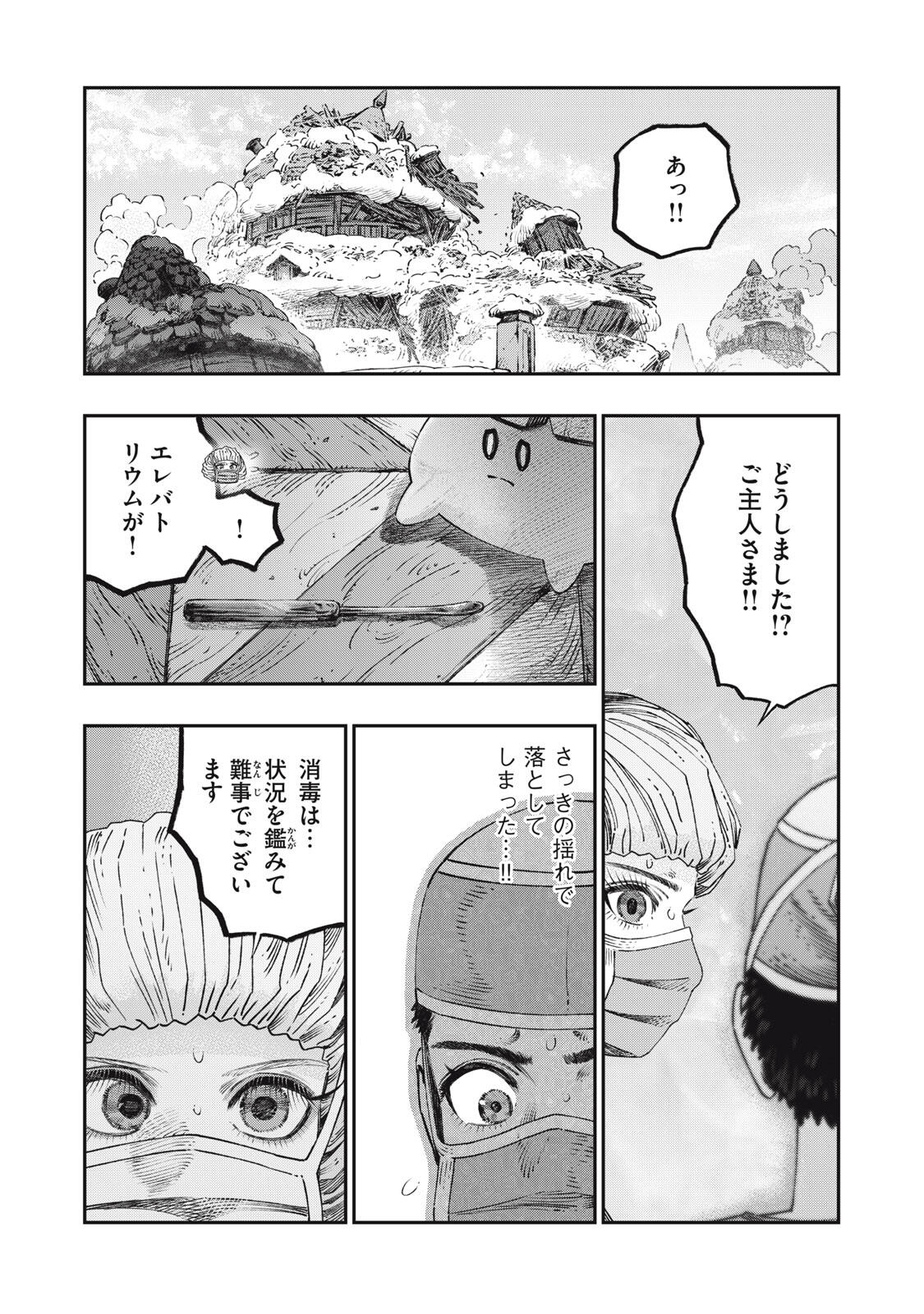 に発達した医学は魔法と区別がつかない Chap 34.1 - Next Chap 35.1