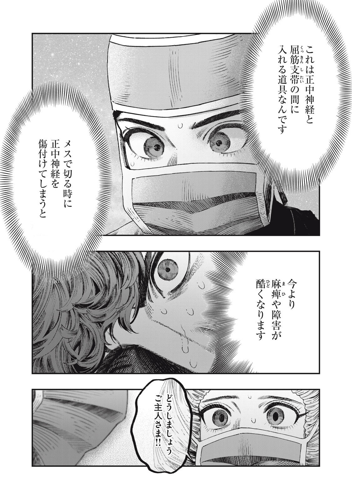に発達した医学は魔法と区別がつかない Chap 34.1 - Next Chap 35.1