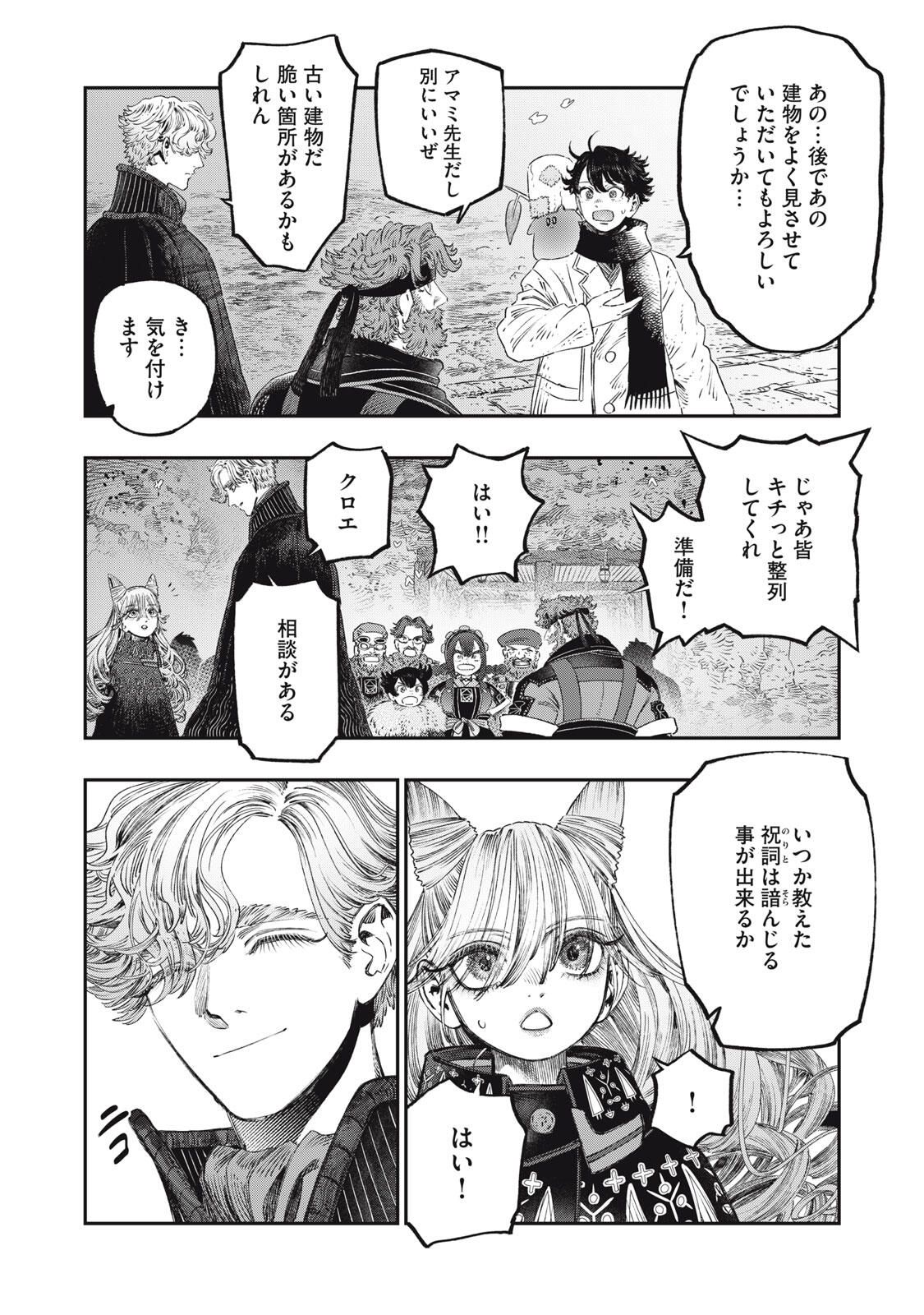 に発達した医学は魔法と区別がつかない Chap 35.2 - Next Chap 36.2