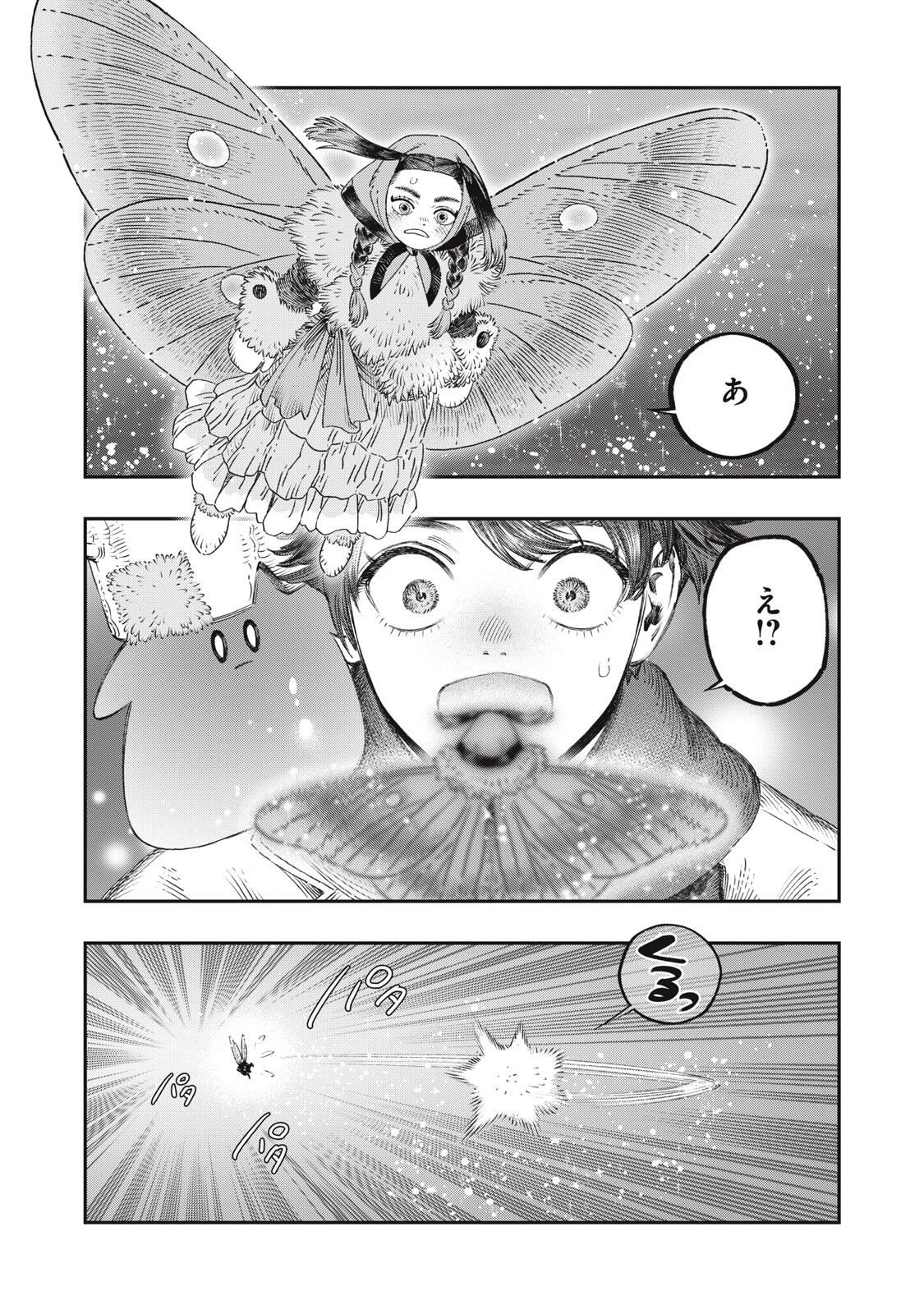 に発達した医学は魔法と区別がつかない Chap 35.2 - Next Chap 36.2