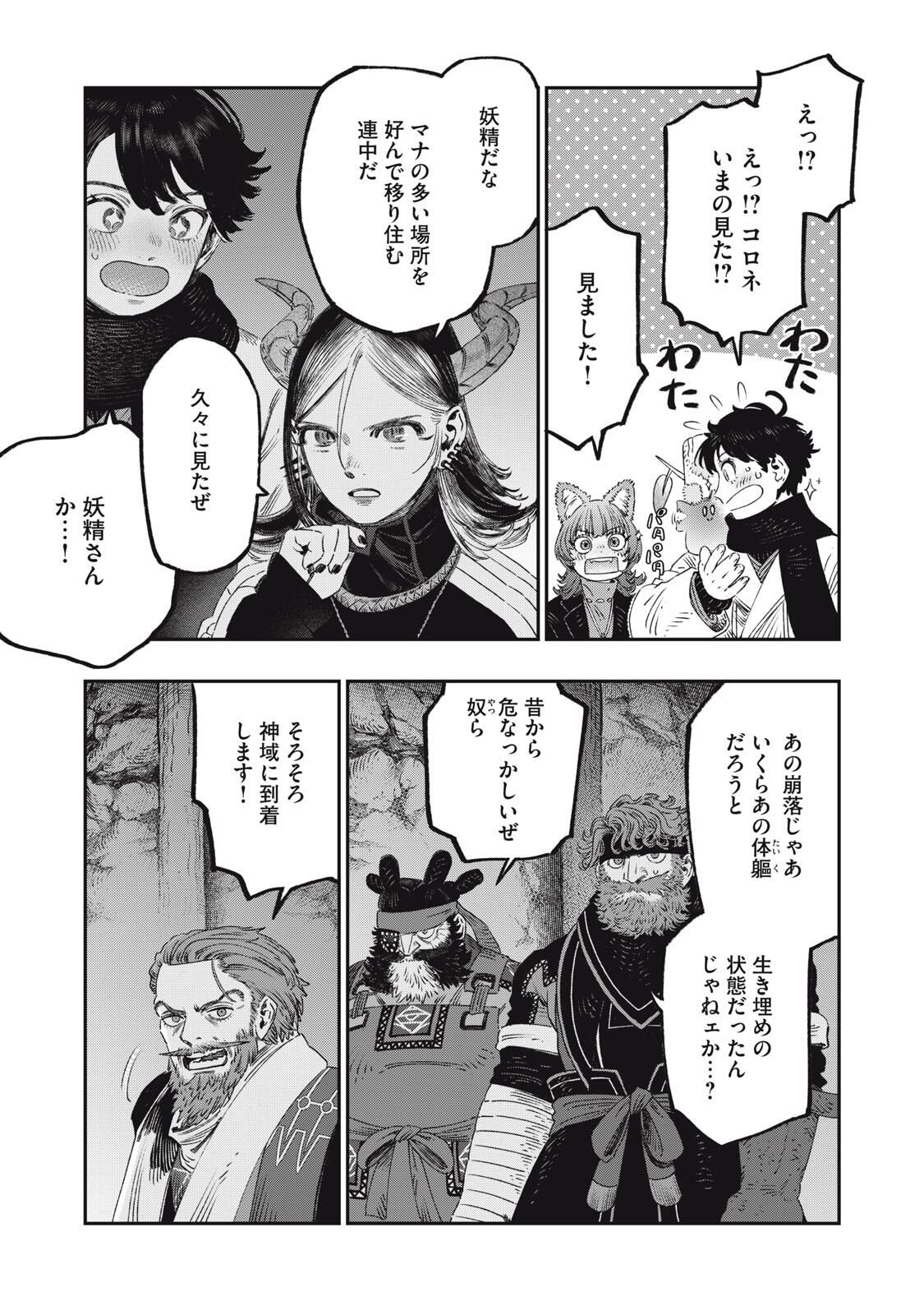 に発達した医学は魔法と区別がつかない Chap 35.2 - Next Chap 36.2