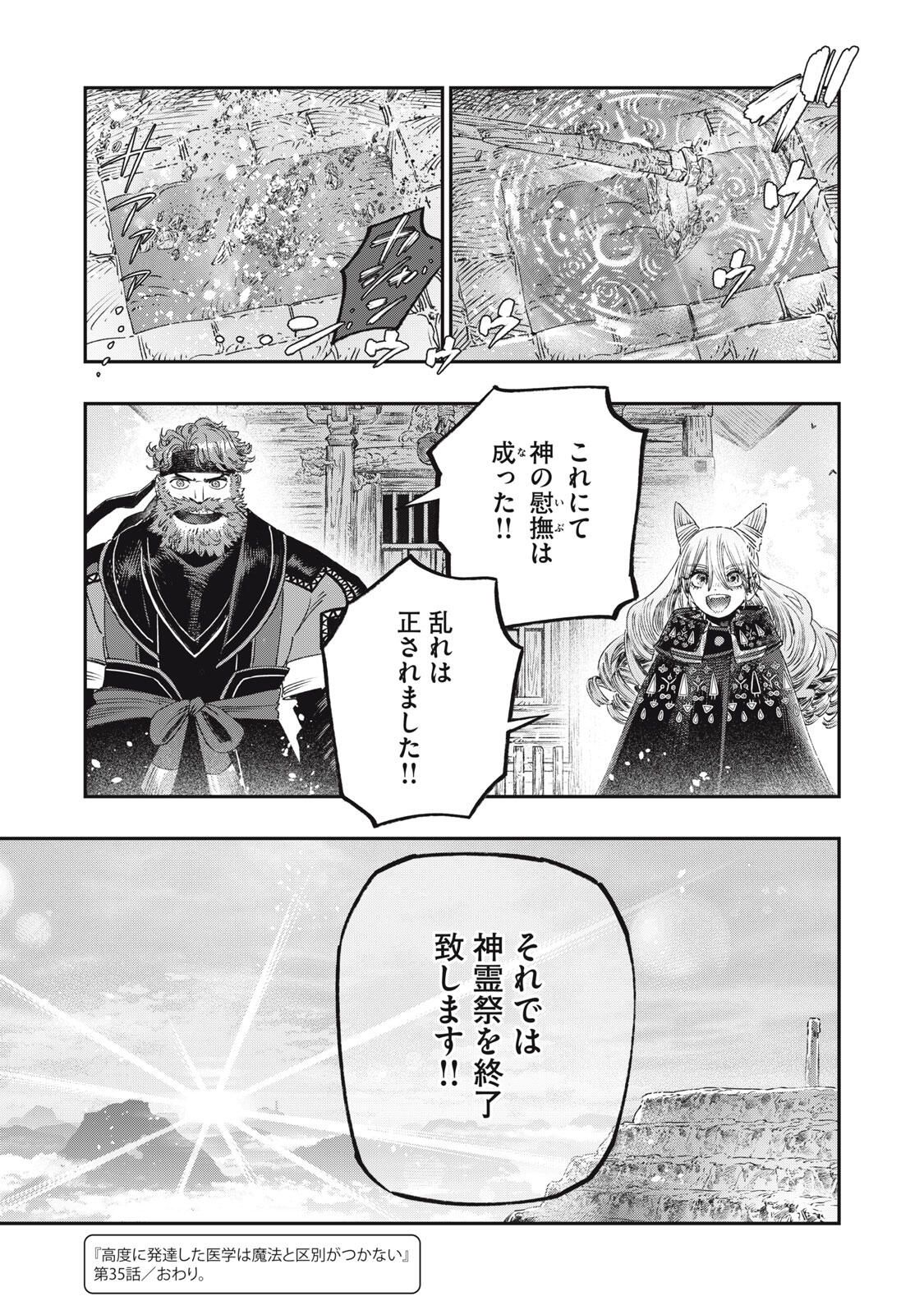 に発達した医学は魔法と区別がつかない Chap 35.2 - Next Chap 36.2