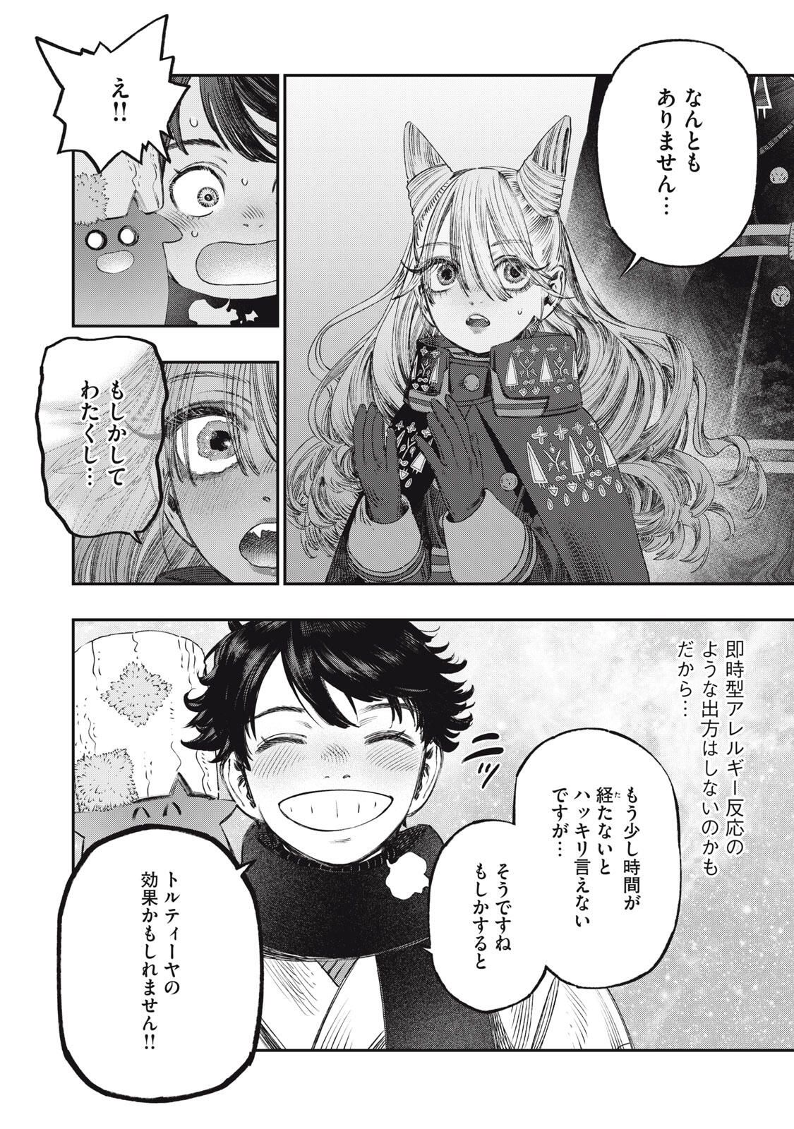 に発達した医学は魔法と区別がつかない Chap 35.2 - Next Chap 36.2