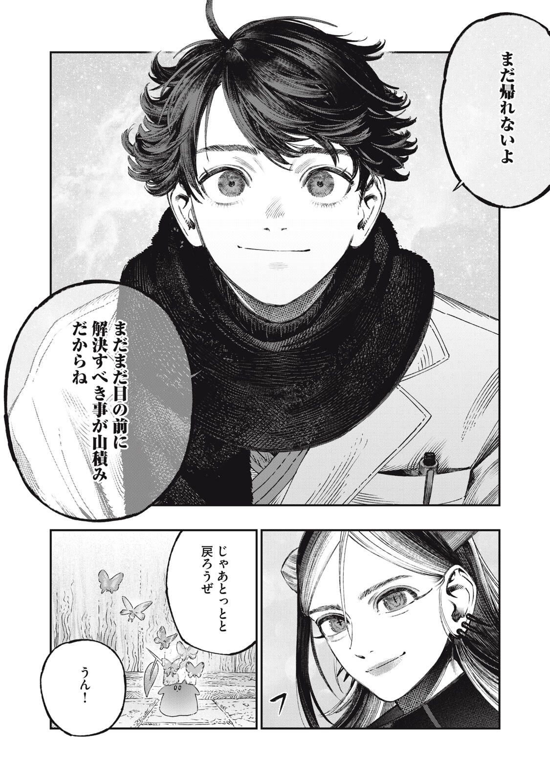 に発達した医学は魔法と区別がつかない Chap 37.1 - Next Chap 38.1