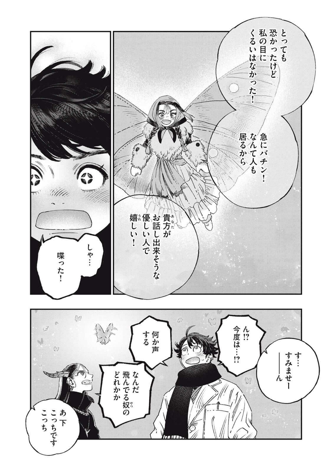 に発達した医学は魔法と区別がつかない Chap 37.1 - Next Chap 38.1