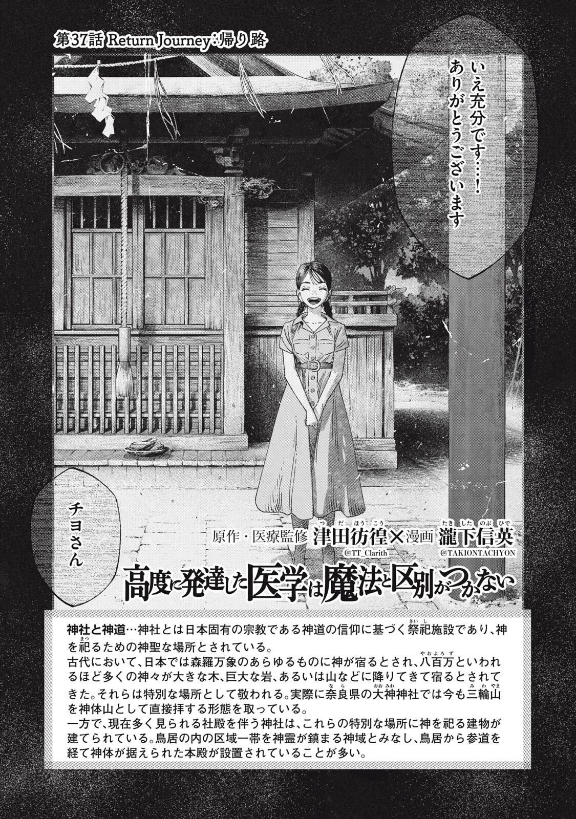 に発達した医学は魔法と区別がつかない Chap 37.1 - Next Chap 38.1