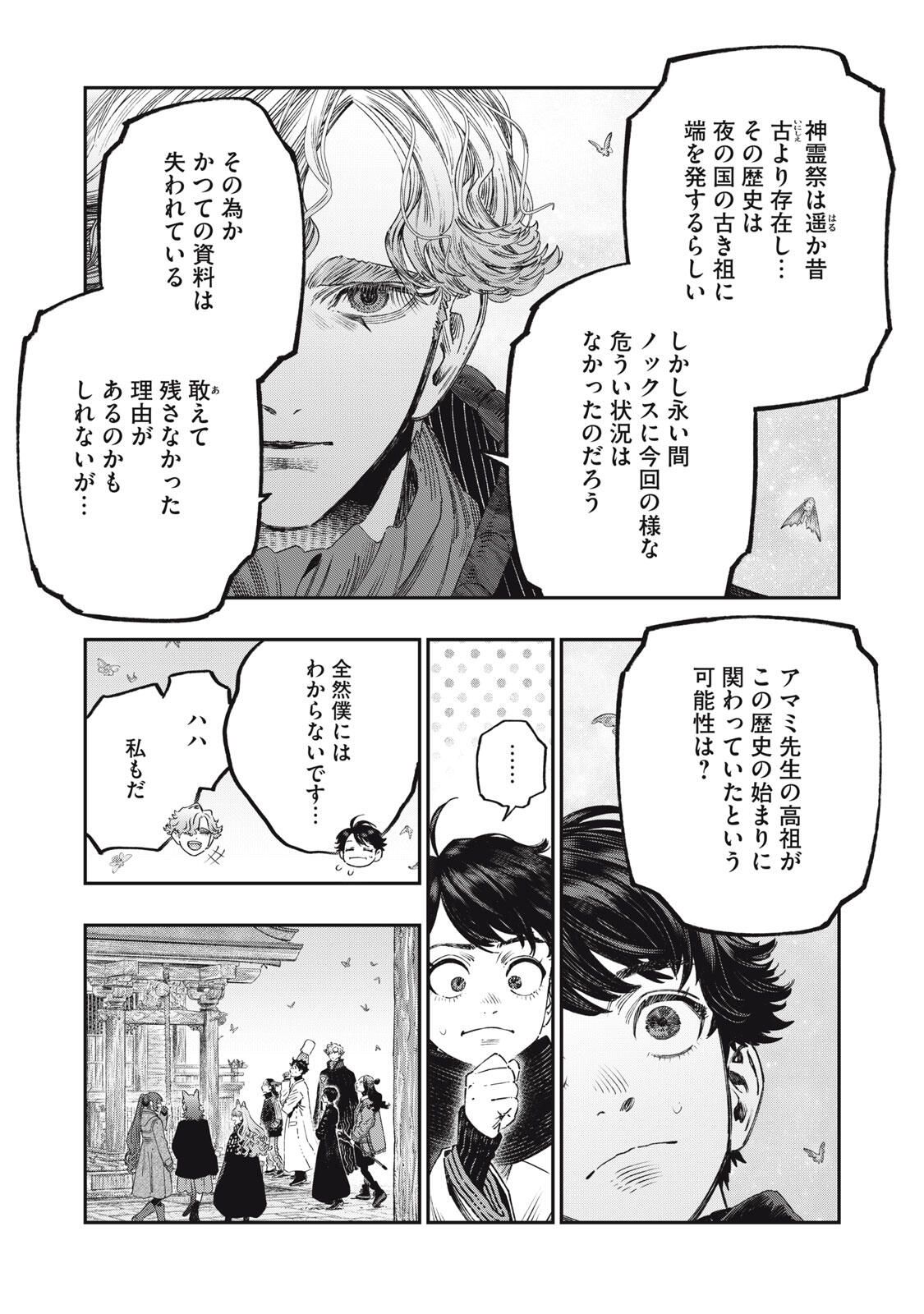 に発達した医学は魔法と区別がつかない Chap 37.1 - Next Chap 38.1