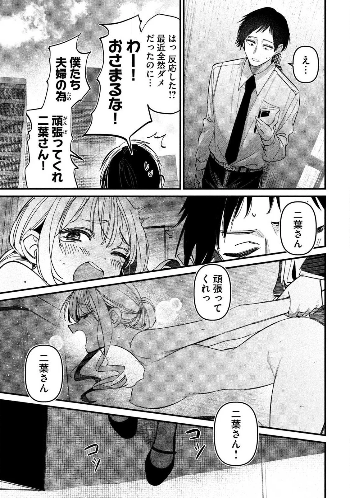公式不倫 Chap 1 - Next Chap 2