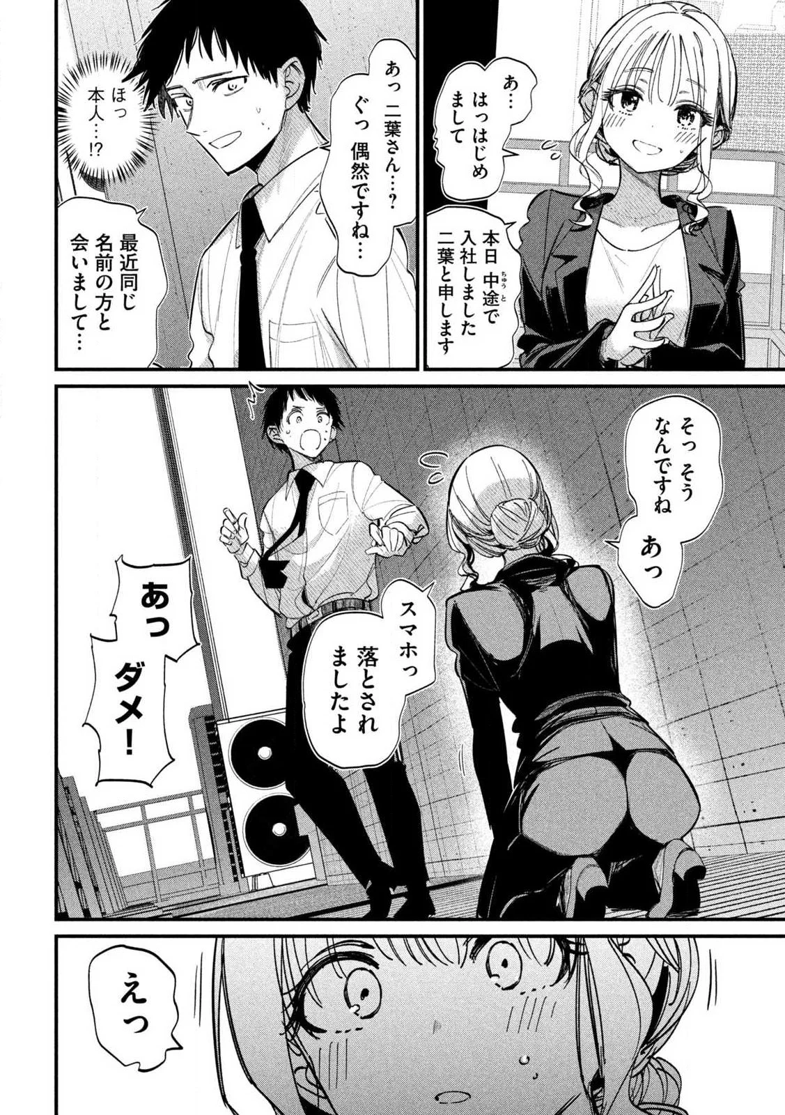 公式不倫 Chap 1 - Next Chap 2