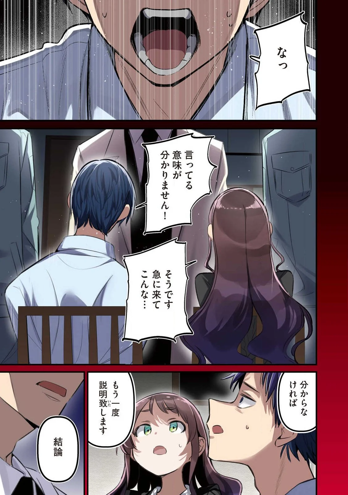 公式不倫 Chap 1 - Next Chap 2