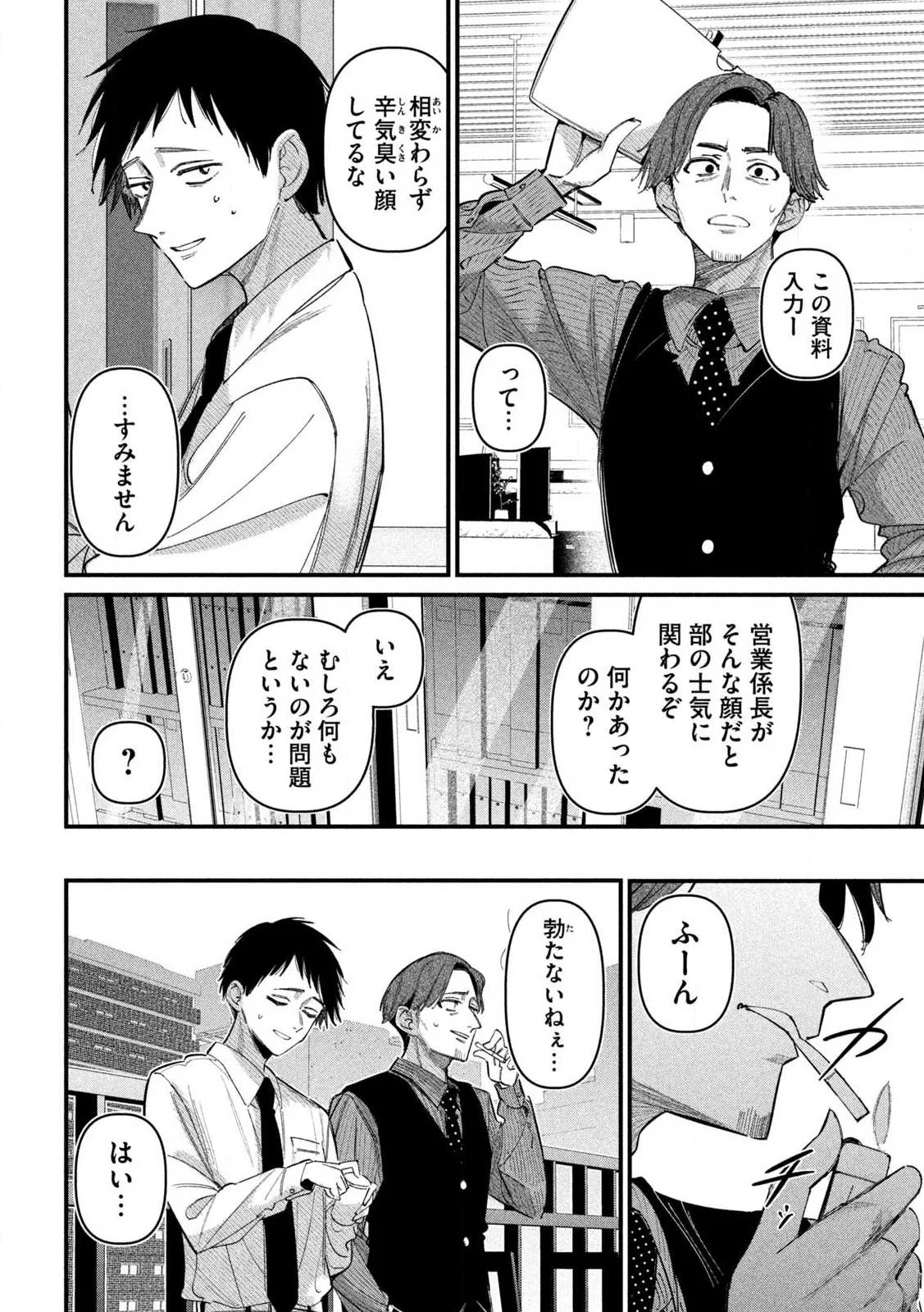 公式不倫 Chap 1 - Next Chap 2