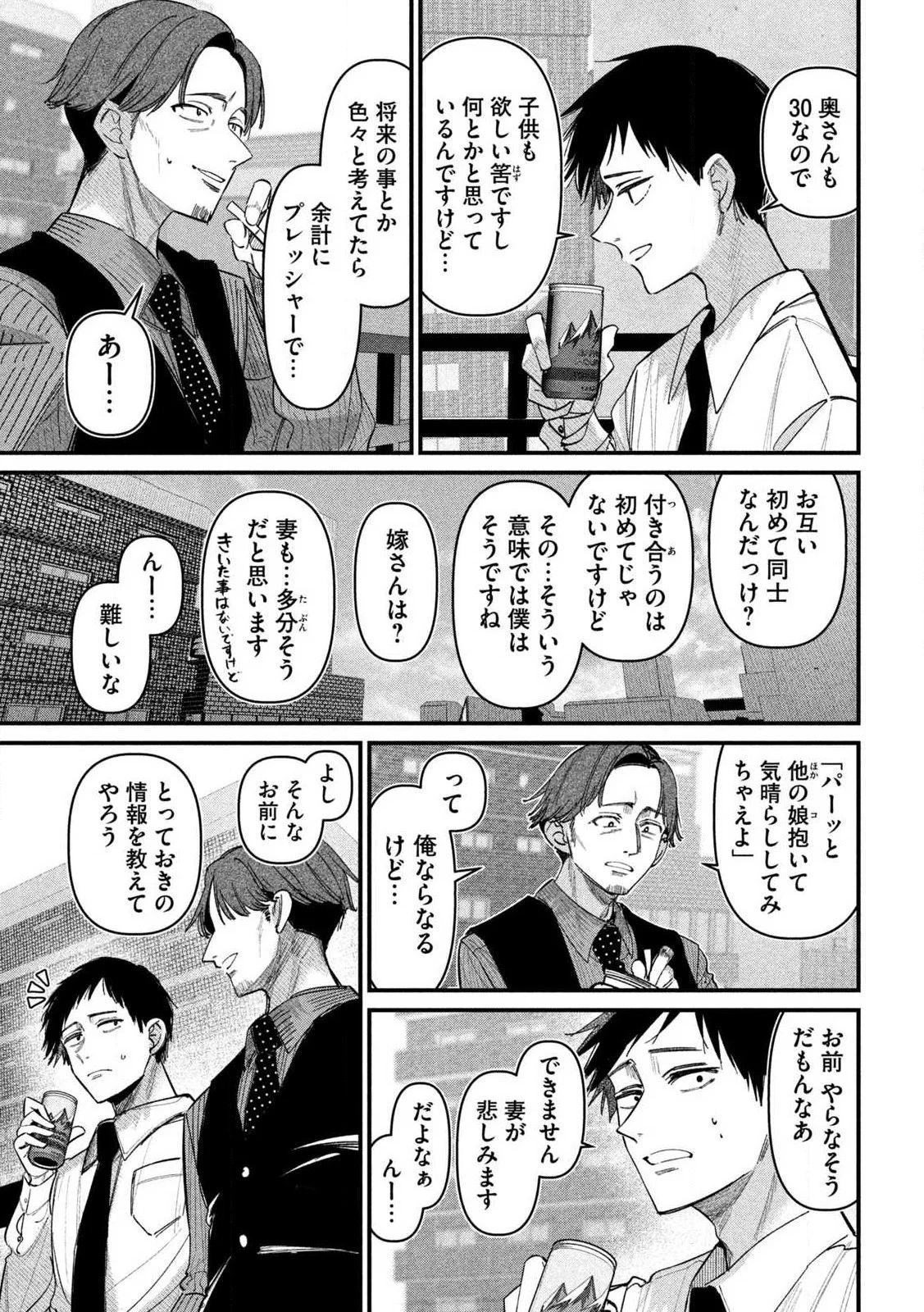 公式不倫 Chap 1 - Next Chap 2