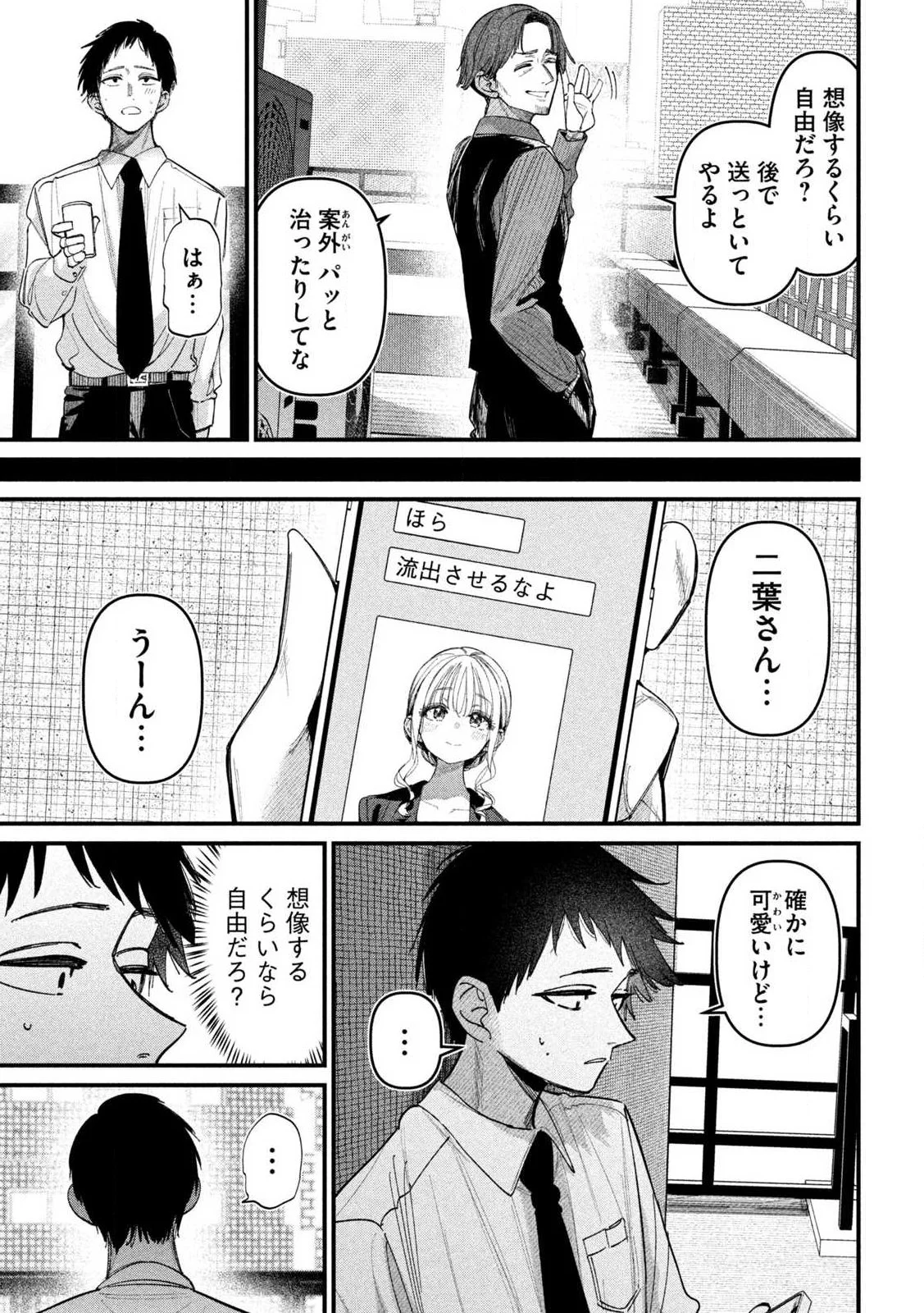 公式不倫 Chap 1 - Next Chap 2