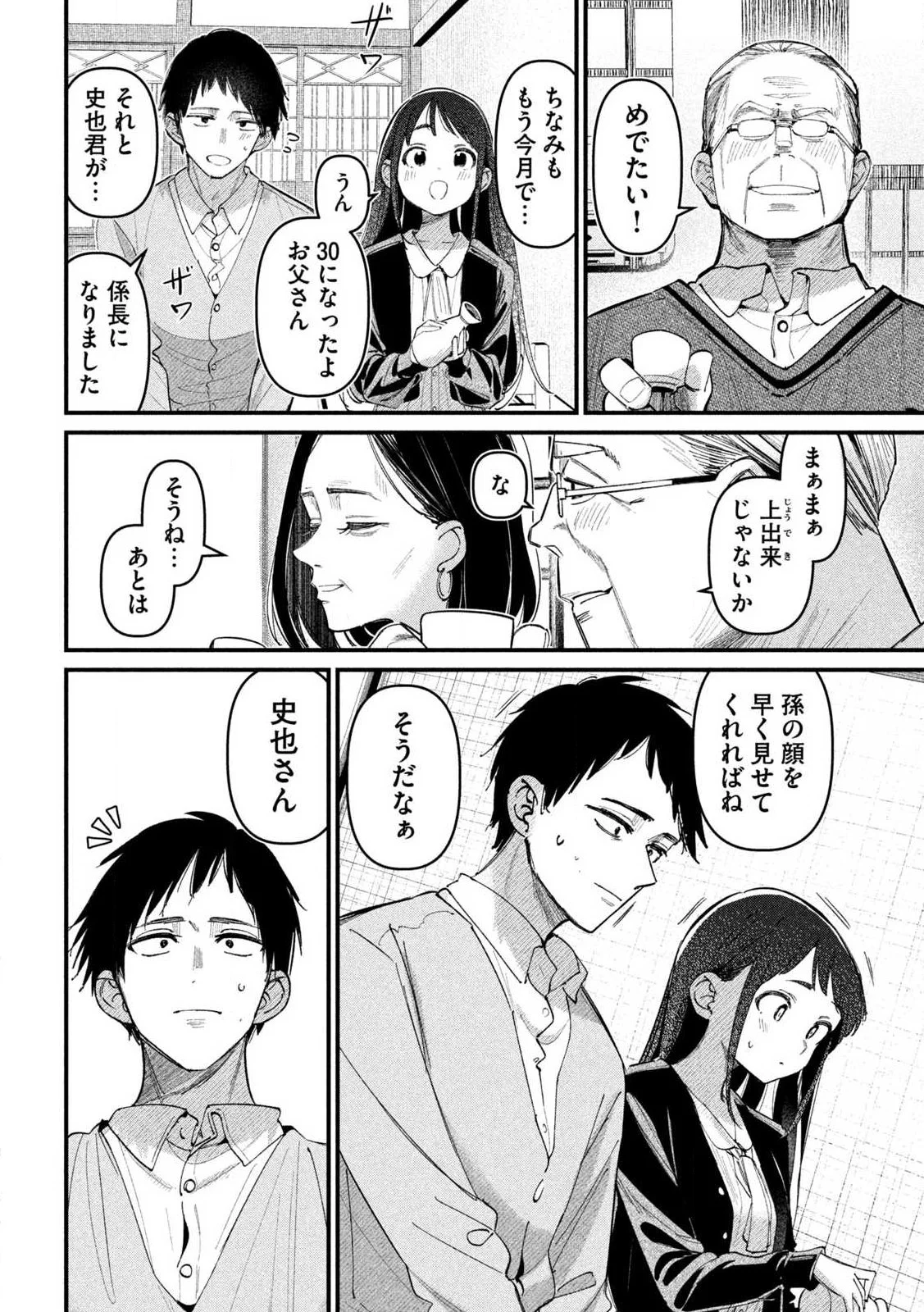 公式不倫 Chap 1 - Next Chap 2