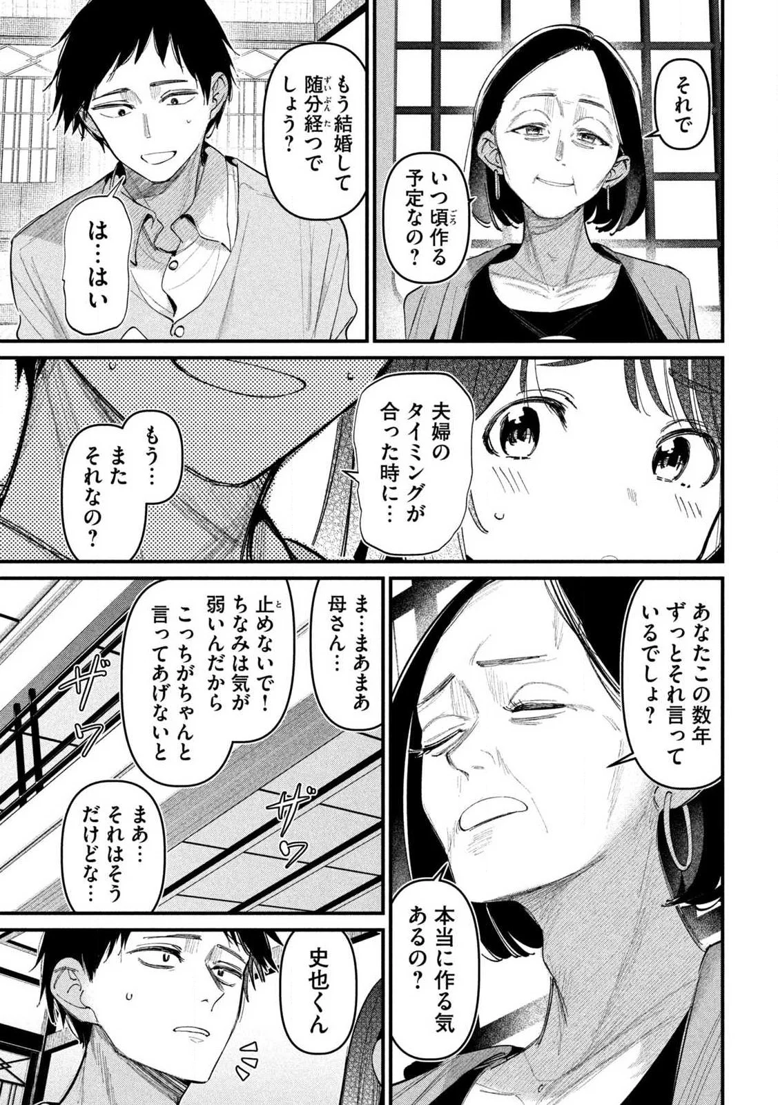 公式不倫 Chap 1 - Next Chap 2