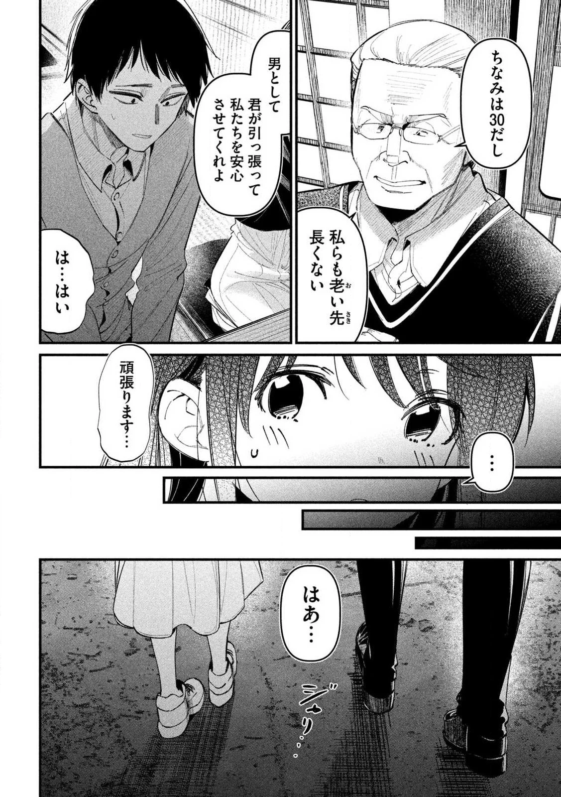 公式不倫 Chap 1 - Next Chap 2