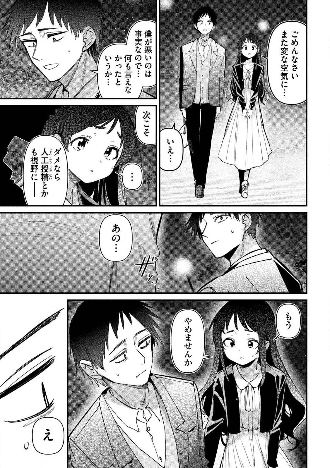 公式不倫 Chap 1 - Next Chap 2