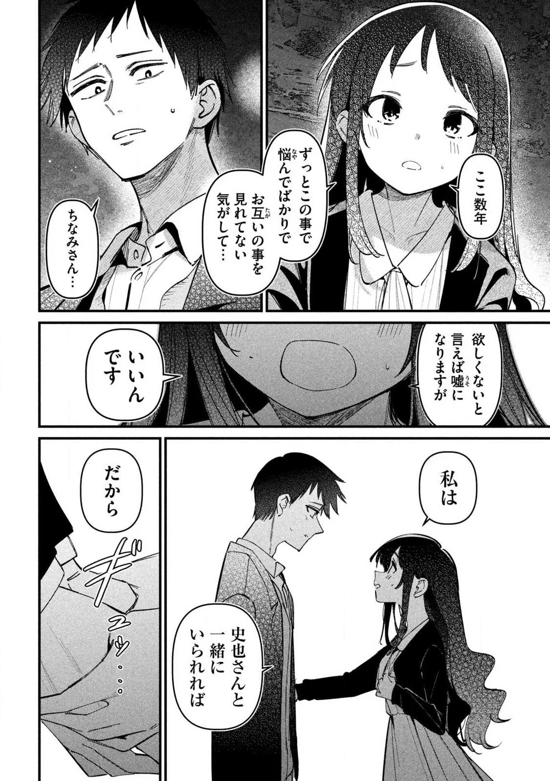 公式不倫 Chap 1 - Next Chap 2