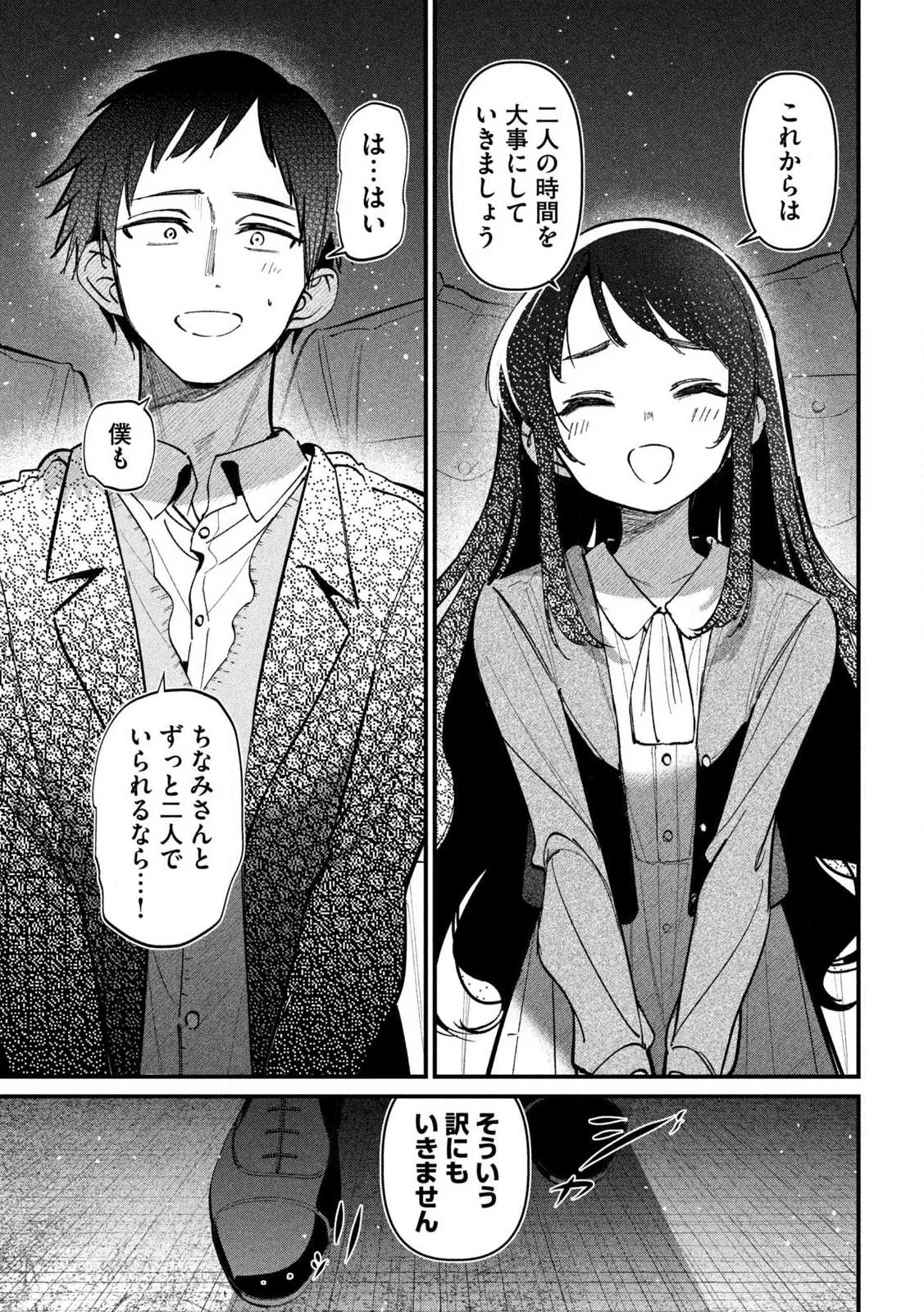 公式不倫 Chap 1 - Next Chap 2