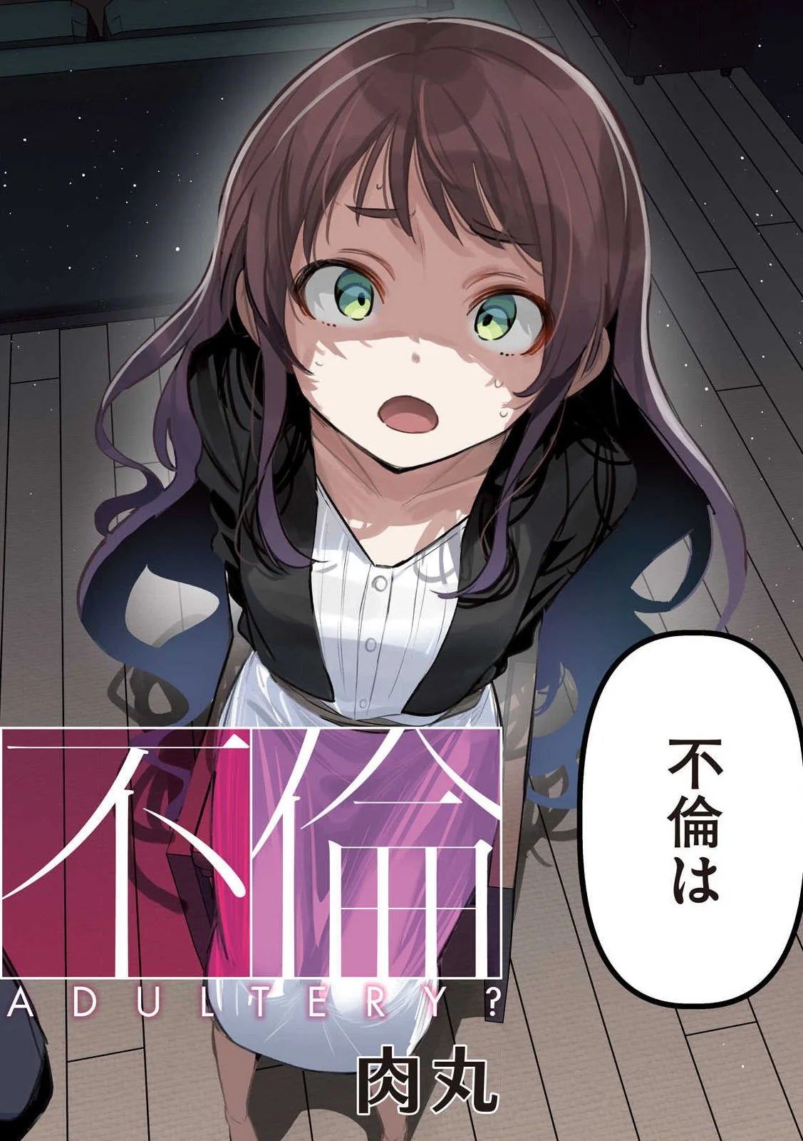 公式不倫 Chap 1 - Next Chap 2