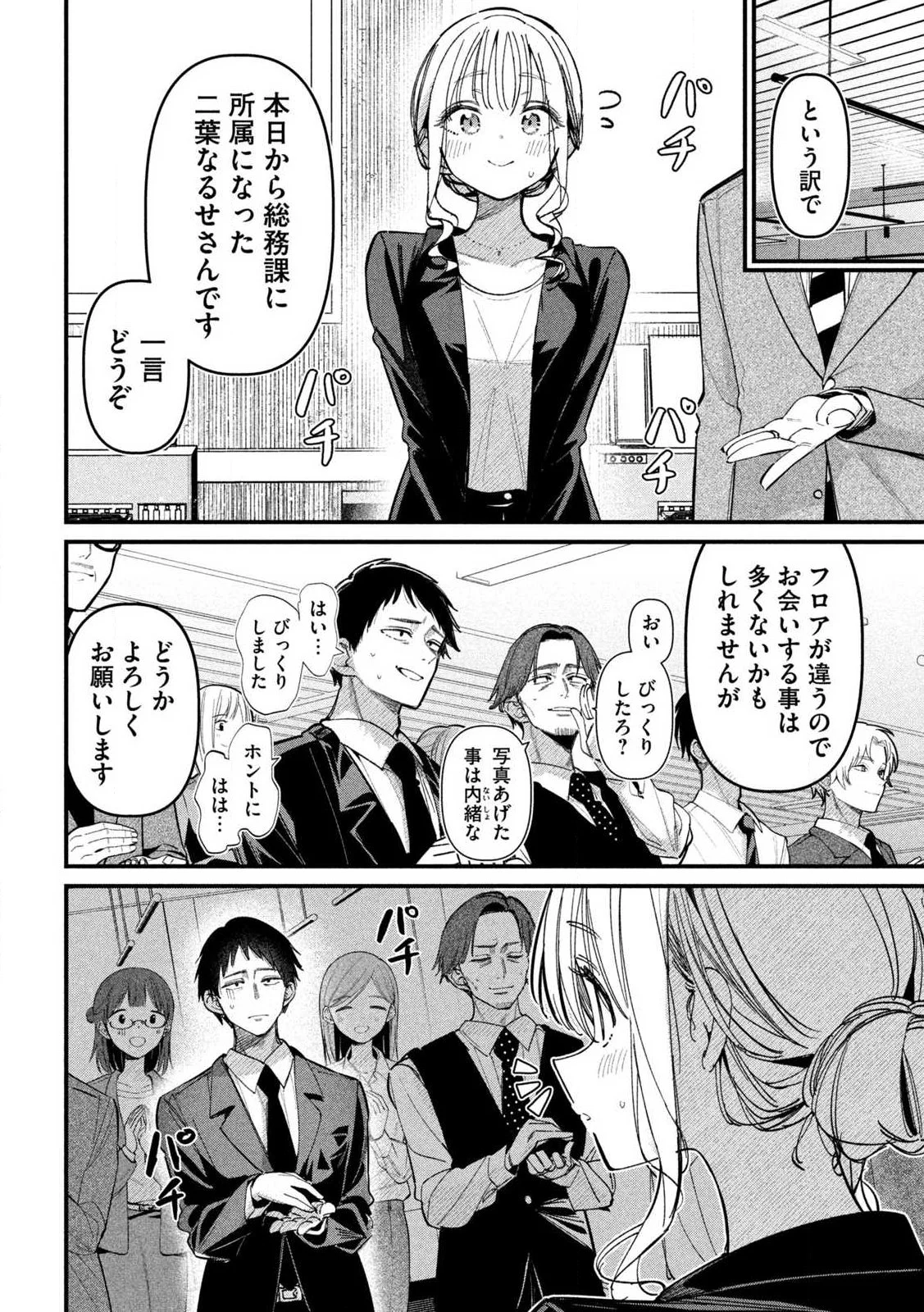 公式不倫 Chap 1 - Next Chap 2