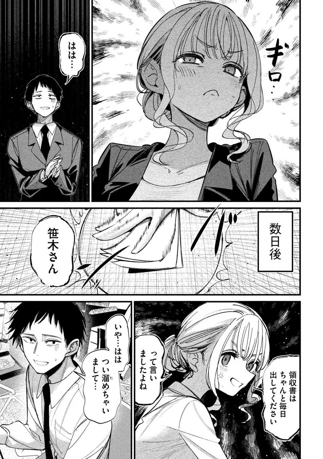 公式不倫 Chap 1 - Next Chap 2