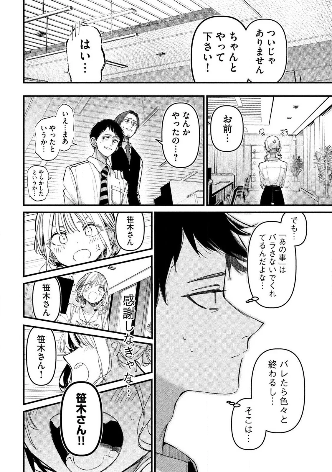 公式不倫 Chap 1 - Next Chap 2
