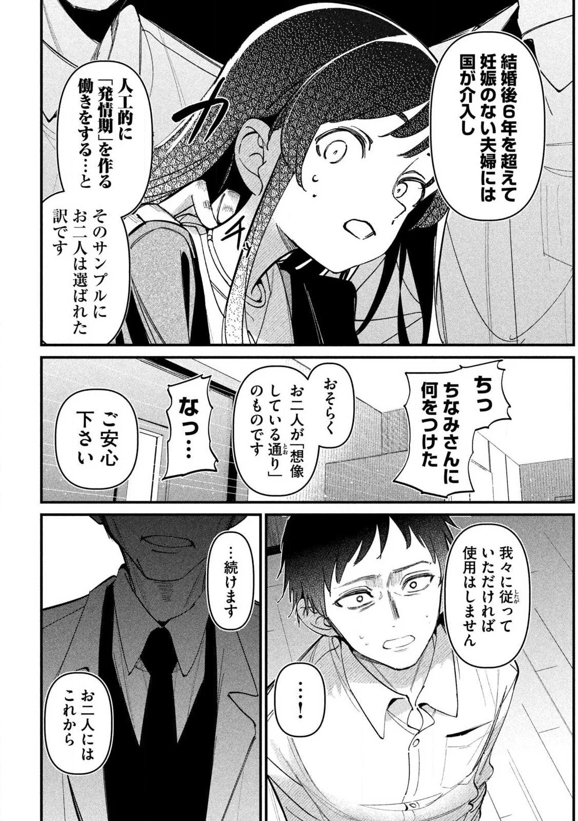 公式不倫 Chap 1 - Next Chap 2