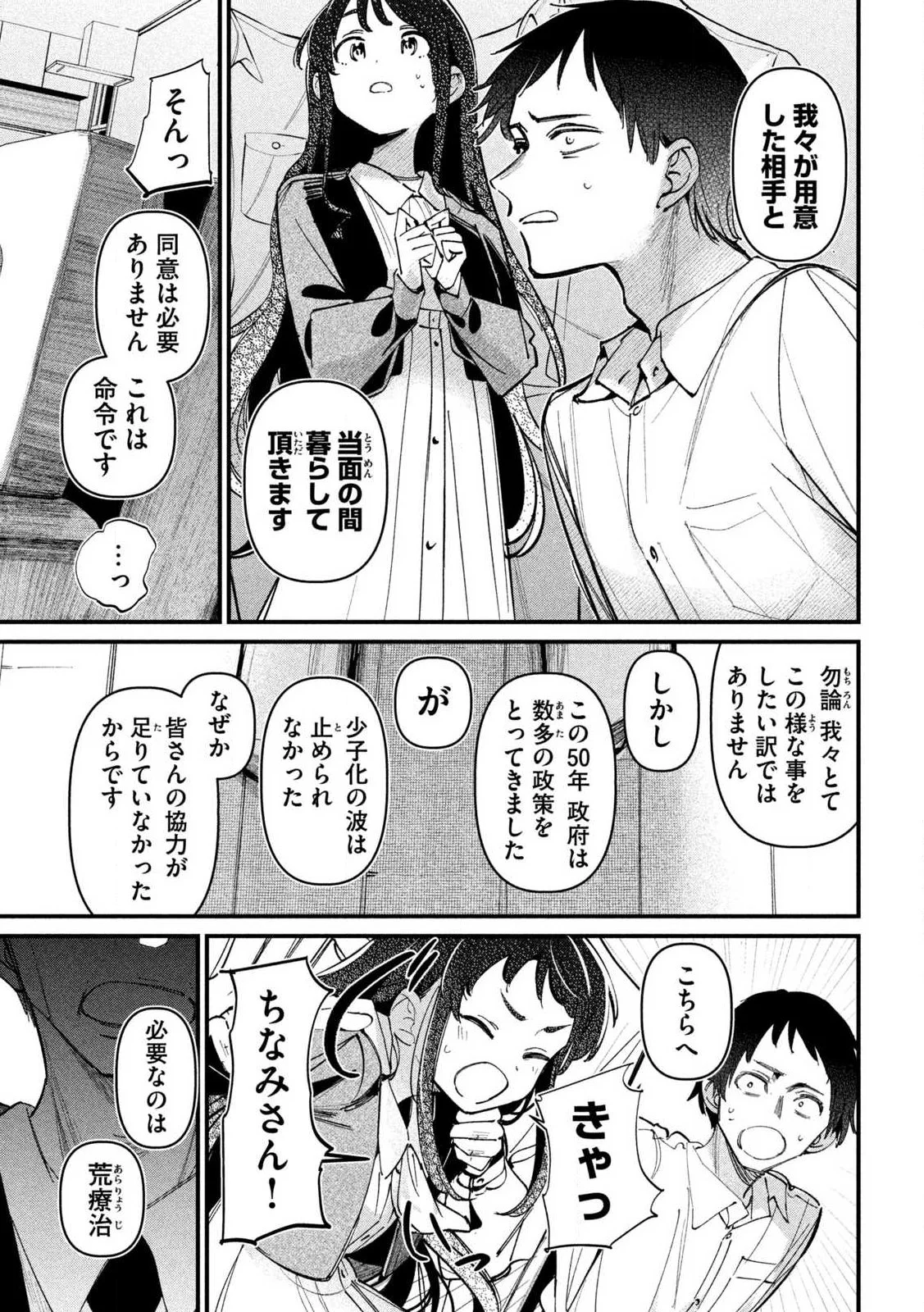 公式不倫 Chap 1 - Next Chap 2