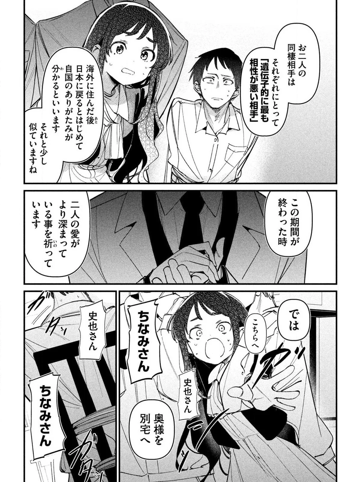 公式不倫 Chap 1 - Next Chap 2