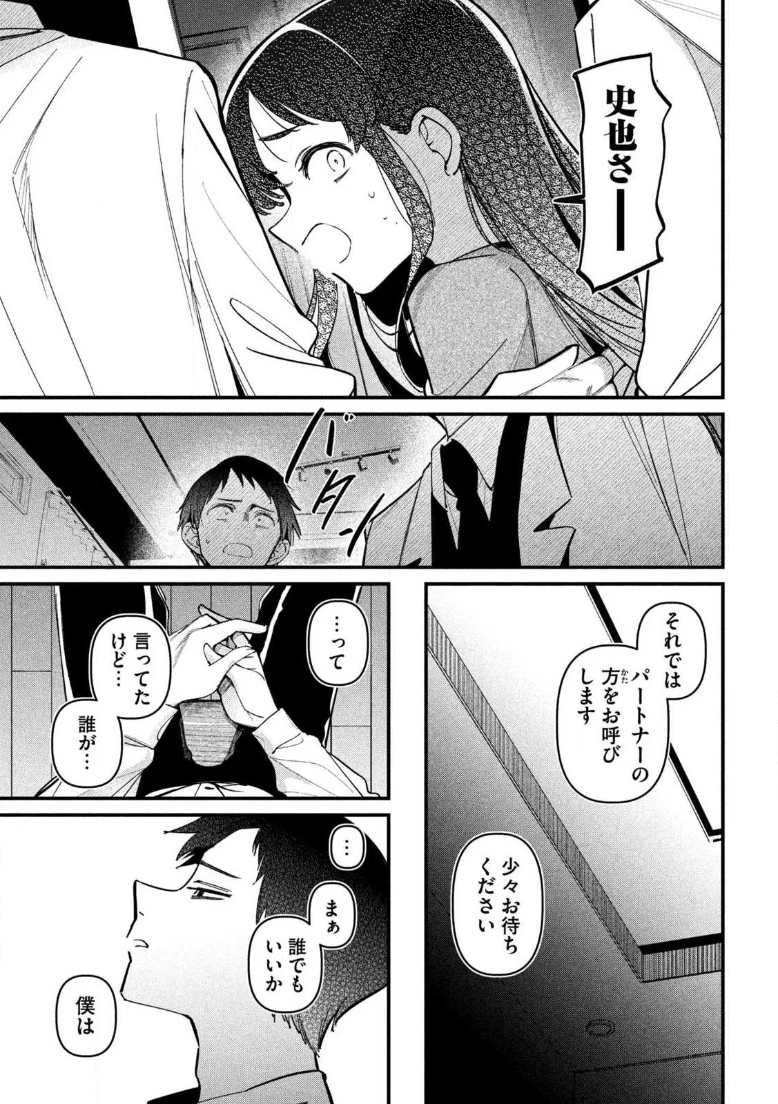 公式不倫 Chap 1 - Next Chap 2