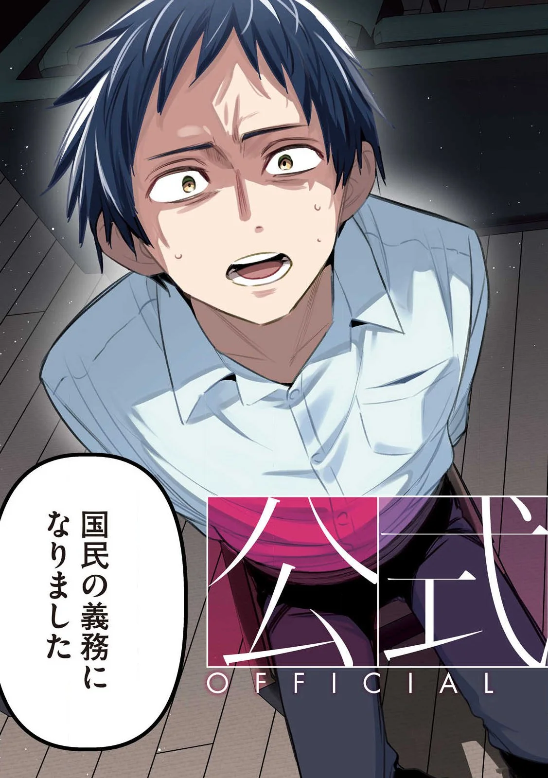 公式不倫 Chap 1 - Next Chap 2