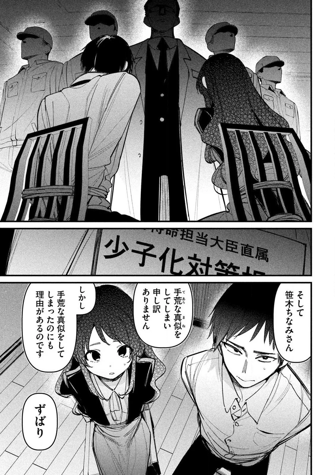 公式不倫 Chap 1 - Next Chap 2